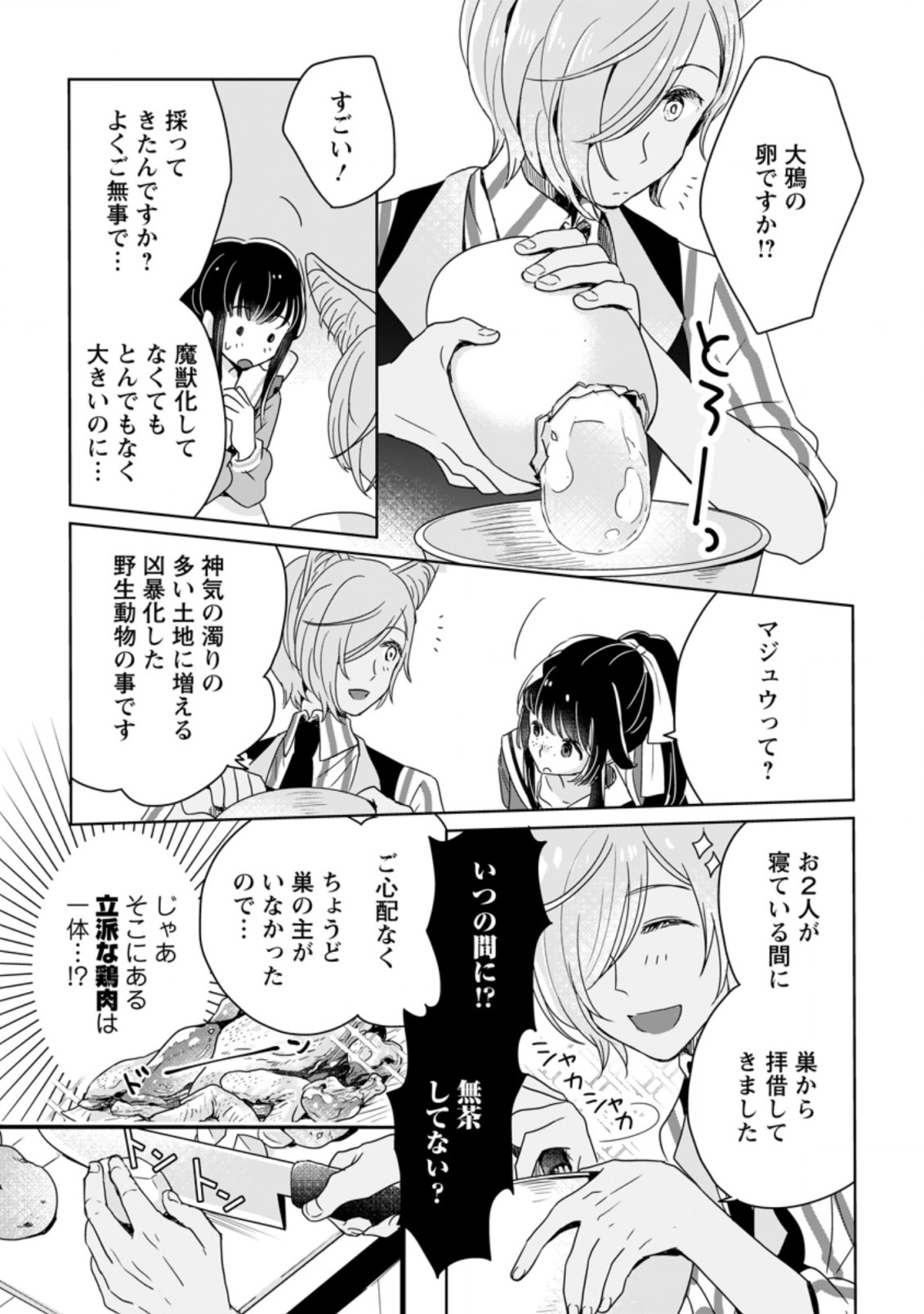 SEIJO JANAI TO TSUIHO SARETANODE, MO FU MO FU JUSHA (HIJIRI JU) TO ONIGIRI WO NIGIRU (MANGA) - raw - Chapter 5.2 - https://jpdd.ccdd.to/JPDD/seijojanaitotsuihosaretanodemofumofujushahijirijutoonigiriwonigirumanga/167716/qiuo0f1rn41.jpg