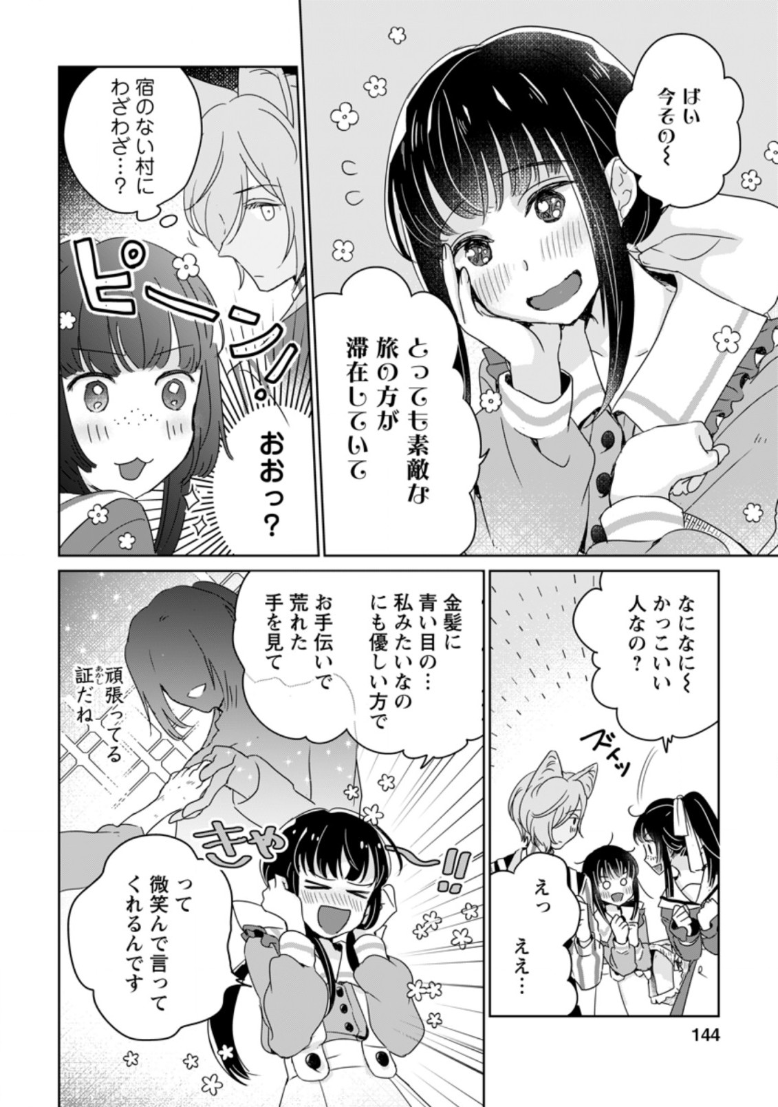 SEIJO JANAI TO TSUIHO SARETANODE, MO FU MO FU JUSHA (HIJIRI JU) TO ONIGIRI WO NIGIRU (MANGA) - raw - Chapter 5.2 - https://jpdd.ccdd.to/JPDD/seijojanaitotsuihosaretanodemofumofujushahijirijutoonigiriwonigirumanga/167716/theusf5d4hp.jpg