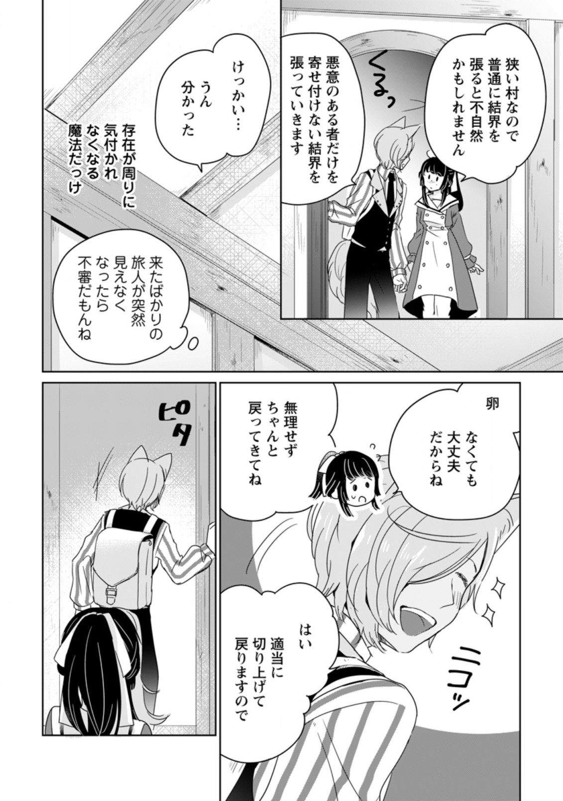 SEIJO JANAI TO TSUIHO SARETANODE, MO FU MO FU JUSHA (HIJIRI JU) TO ONIGIRI WO NIGIRU (MANGA) - raw - Chapter 5.3 - https://jpdd.ccdd.to/JPDD/seijojanaitotsuihosaretanodemofumofujushahijirijutoonigiriwonigirumanga/168250/bv4kwpqjzgo.jpg