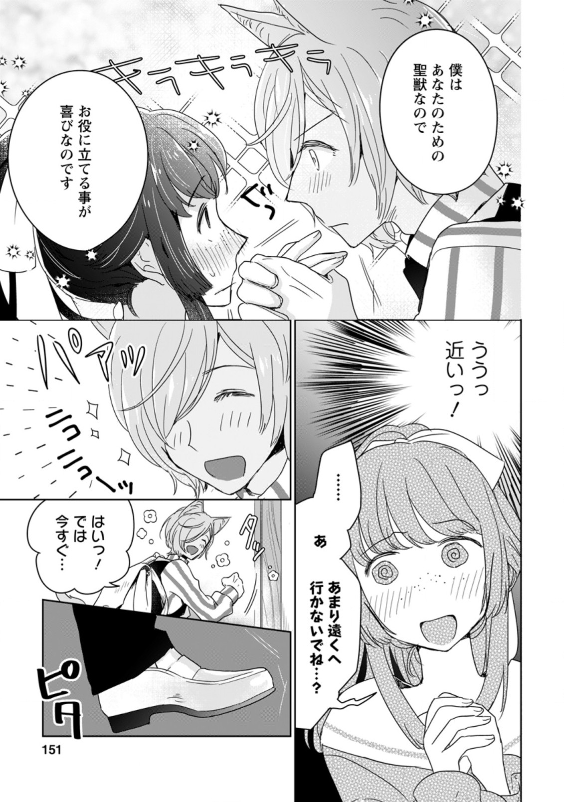 SEIJO JANAI TO TSUIHO SARETANODE, MO FU MO FU JUSHA (HIJIRI JU) TO ONIGIRI WO NIGIRU (MANGA) - raw - Chapter 5.3 - https://jpdd.ccdd.to/JPDD/seijojanaitotsuihosaretanodemofumofujushahijirijutoonigiriwonigirumanga/168250/fmtqhglyipq.jpg