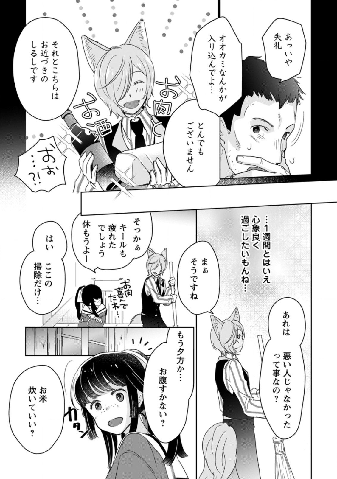 SEIJO JANAI TO TSUIHO SARETANODE, MO FU MO FU JUSHA (HIJIRI JU) TO ONIGIRI WO NIGIRU (MANGA) - raw - Chapter 5.3 - https://jpdd.ccdd.to/JPDD/seijojanaitotsuihosaretanodemofumofujushahijirijutoonigiriwonigirumanga/168250/gp3geyjegqg.jpg