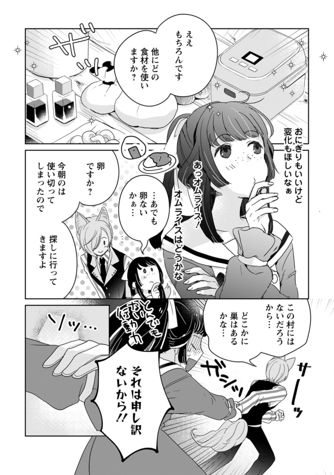 SEIJO JANAI TO TSUIHO SARETANODE, MO FU MO FU JUSHA (HIJIRI JU) TO ONIGIRI WO NIGIRU (MANGA) - raw - Chapter 5.3 - https://jpdd.ccdd.to/JPDD/seijojanaitotsuihosaretanodemofumofujushahijirijutoonigiriwonigirumanga/168250/svh1vom5avg.jpg