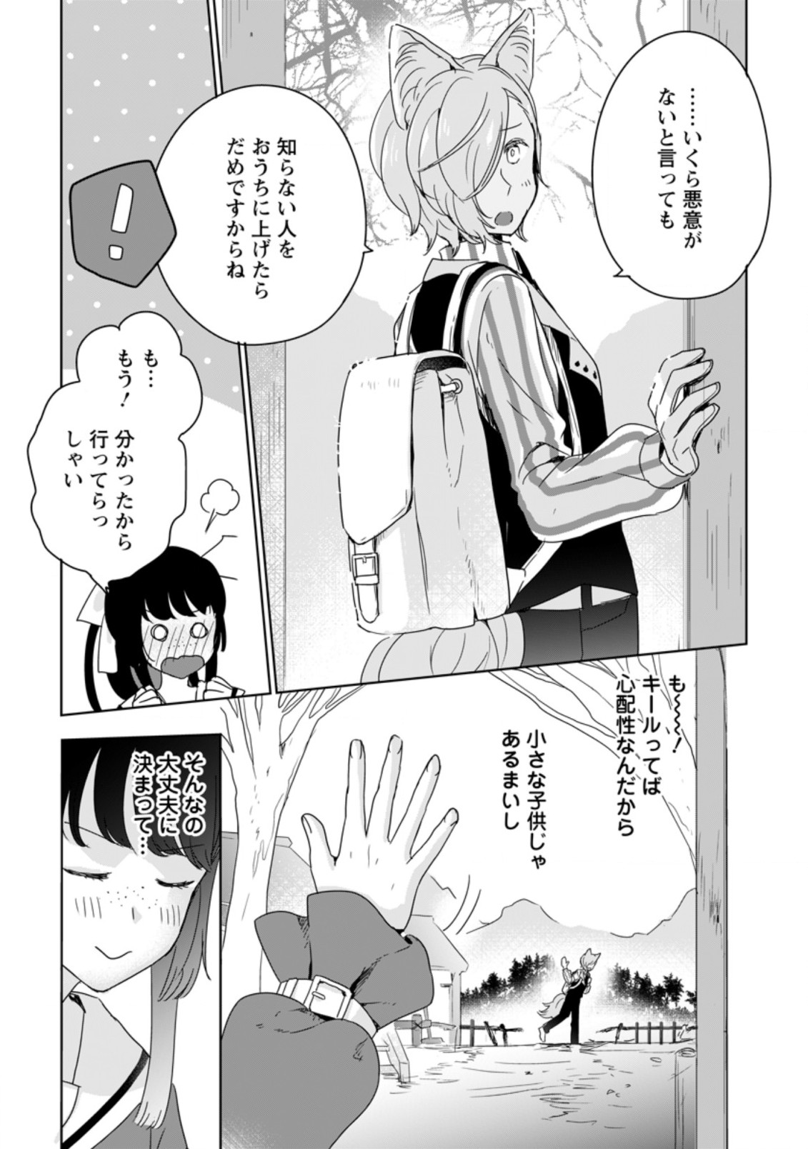 SEIJO JANAI TO TSUIHO SARETANODE, MO FU MO FU JUSHA (HIJIRI JU) TO ONIGIRI WO NIGIRU (MANGA) - raw - Chapter 5.3 - https://jpdd.ccdd.to/JPDD/seijojanaitotsuihosaretanodemofumofujushahijirijutoonigiriwonigirumanga/168250/tbaqaps2ujs.jpg