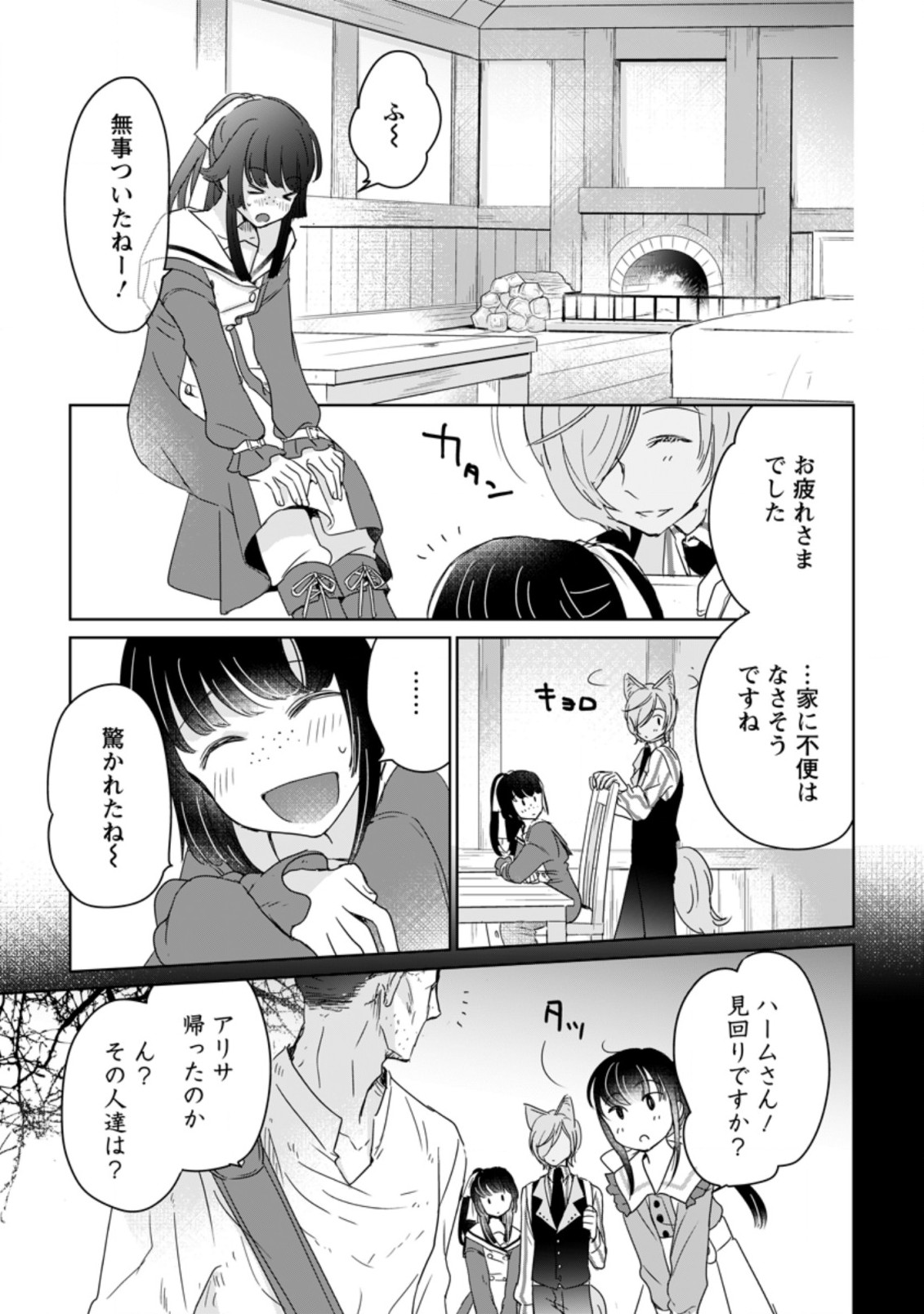 SEIJO JANAI TO TSUIHO SARETANODE, MO FU MO FU JUSHA (HIJIRI JU) TO ONIGIRI WO NIGIRU (MANGA) - raw - Chapter 5.3 - https://jpdd.ccdd.to/JPDD/seijojanaitotsuihosaretanodemofumofujushahijirijutoonigiriwonigirumanga/168250/wdejkp0lbv3.jpg