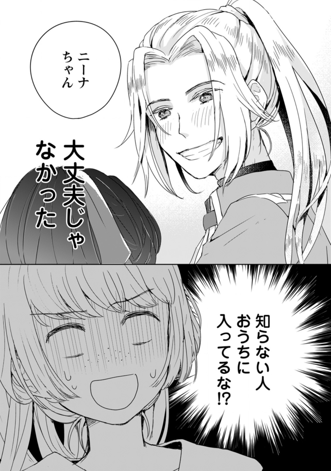 SEIJO JANAI TO TSUIHO SARETANODE, MO FU MO FU JUSHA (HIJIRI JU) TO ONIGIRI WO NIGIRU (MANGA) - raw - Chapter 5.3 - https://jpdd.ccdd.to/JPDD/seijojanaitotsuihosaretanodemofumofujushahijirijutoonigiriwonigirumanga/168250/wqby3xftzy5.jpg