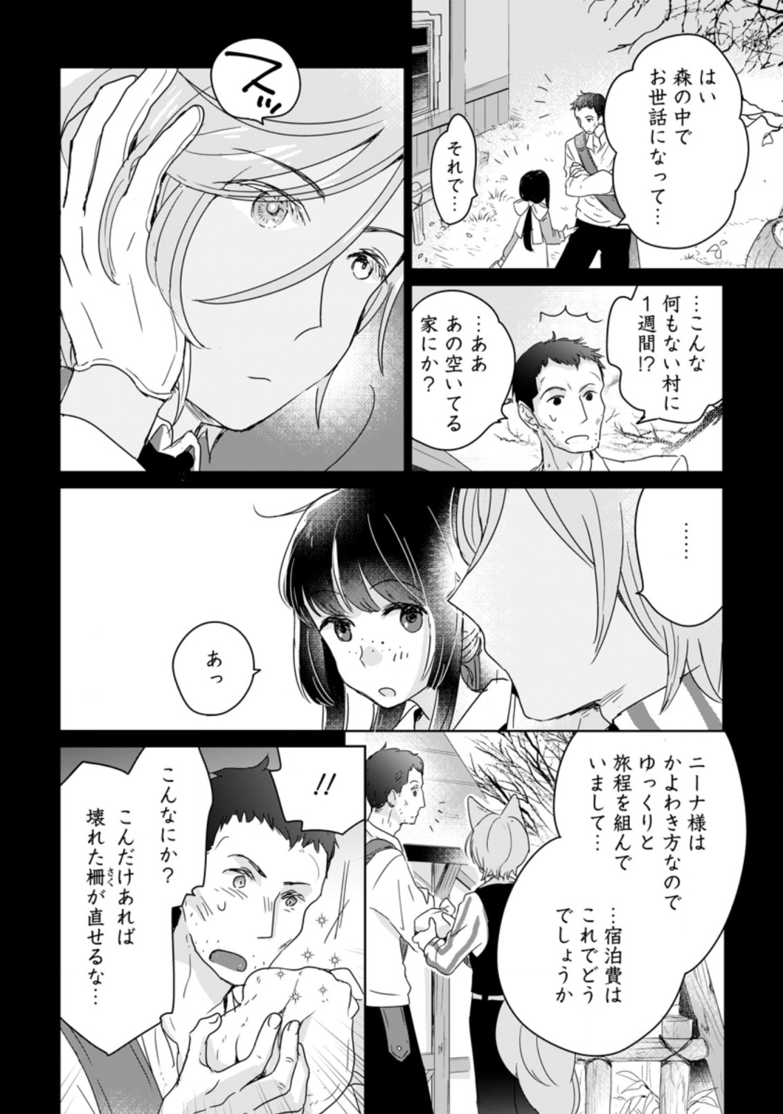 SEIJO JANAI TO TSUIHO SARETANODE, MO FU MO FU JUSHA (HIJIRI JU) TO ONIGIRI WO NIGIRU (MANGA) - raw - Chapter 5.3 - https://jpdd.ccdd.to/JPDD/seijojanaitotsuihosaretanodemofumofujushahijirijutoonigiriwonigirumanga/168250/yfysq1d5ieg.jpg
