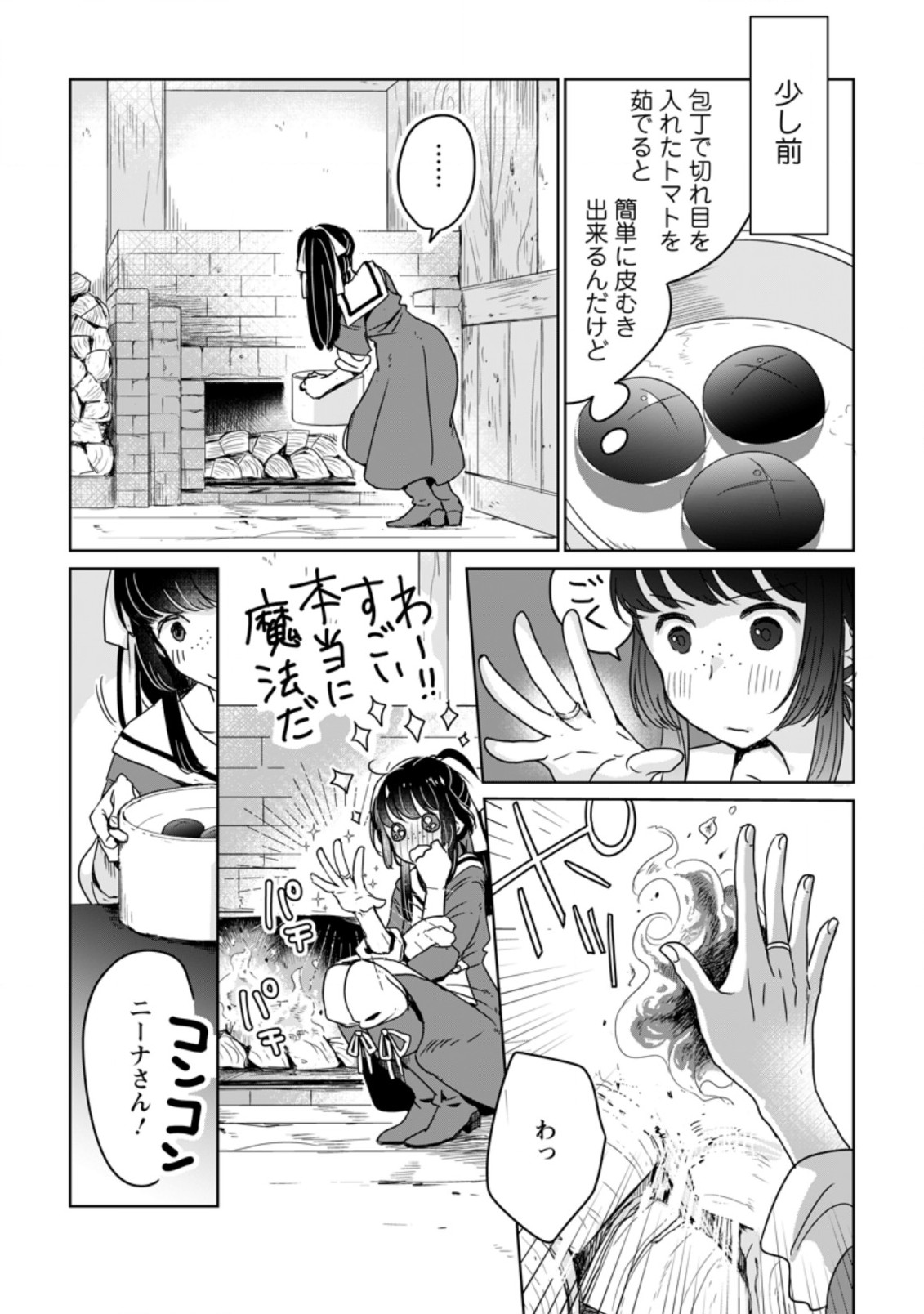 SEIJO JANAI TO TSUIHO SARETANODE, MO FU MO FU JUSHA (HIJIRI JU) TO ONIGIRI WO NIGIRU (MANGA) - raw - Chapter 6.1 - https://jpdd.ccdd.to/JPDD/seijojanaitotsuihosaretanodemofumofujushahijirijutoonigiriwonigirumanga/170118/303paubc5ke.jpg