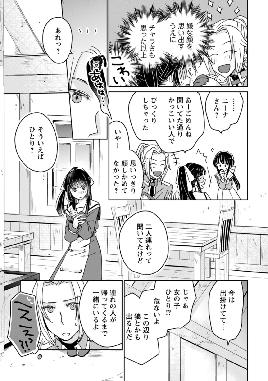 SEIJO JANAI TO TSUIHO SARETANODE, MO FU MO FU JUSHA (HIJIRI JU) TO ONIGIRI WO NIGIRU (MANGA) - raw - Chapter 6.1 - https://jpdd.ccdd.to/JPDD/seijojanaitotsuihosaretanodemofumofujushahijirijutoonigiriwonigirumanga/170118/3ec3kydxb4v.jpg