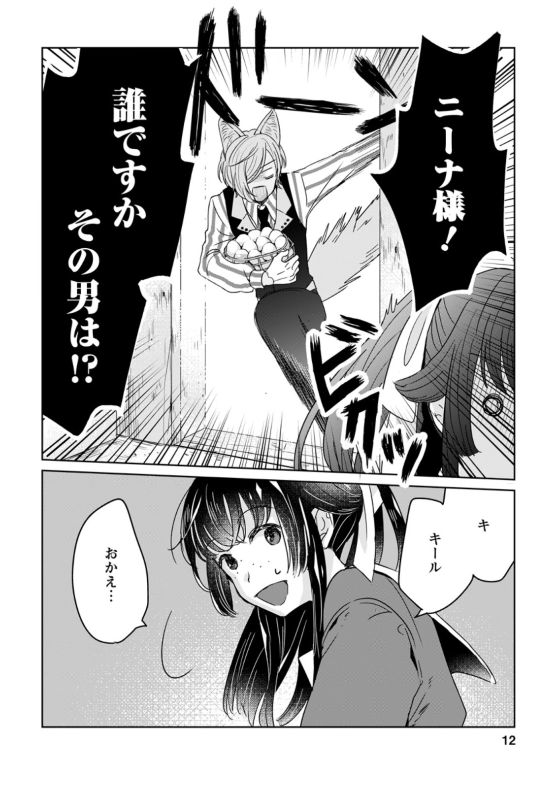 SEIJO JANAI TO TSUIHO SARETANODE, MO FU MO FU JUSHA (HIJIRI JU) TO ONIGIRI WO NIGIRU (MANGA) - raw - Chapter 6.1 - https://jpdd.ccdd.to/JPDD/seijojanaitotsuihosaretanodemofumofujushahijirijutoonigiriwonigirumanga/170118/5lznc03vw20.jpg