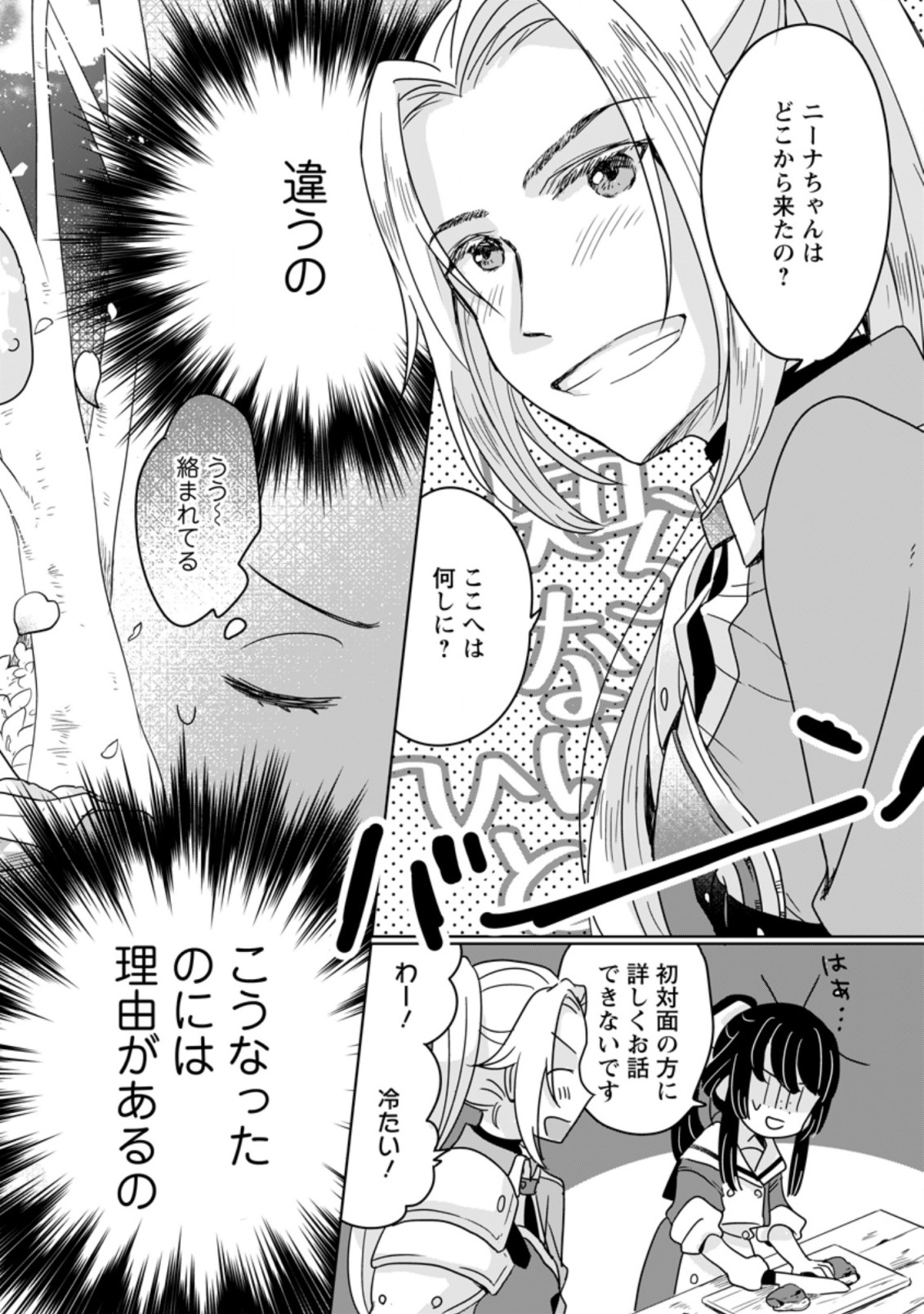 SEIJO JANAI TO TSUIHO SARETANODE, MO FU MO FU JUSHA (HIJIRI JU) TO ONIGIRI WO NIGIRU (MANGA) - raw - Chapter 6.1 - https://jpdd.ccdd.to/JPDD/seijojanaitotsuihosaretanodemofumofujushahijirijutoonigiriwonigirumanga/170118/acfklffobmy.jpg