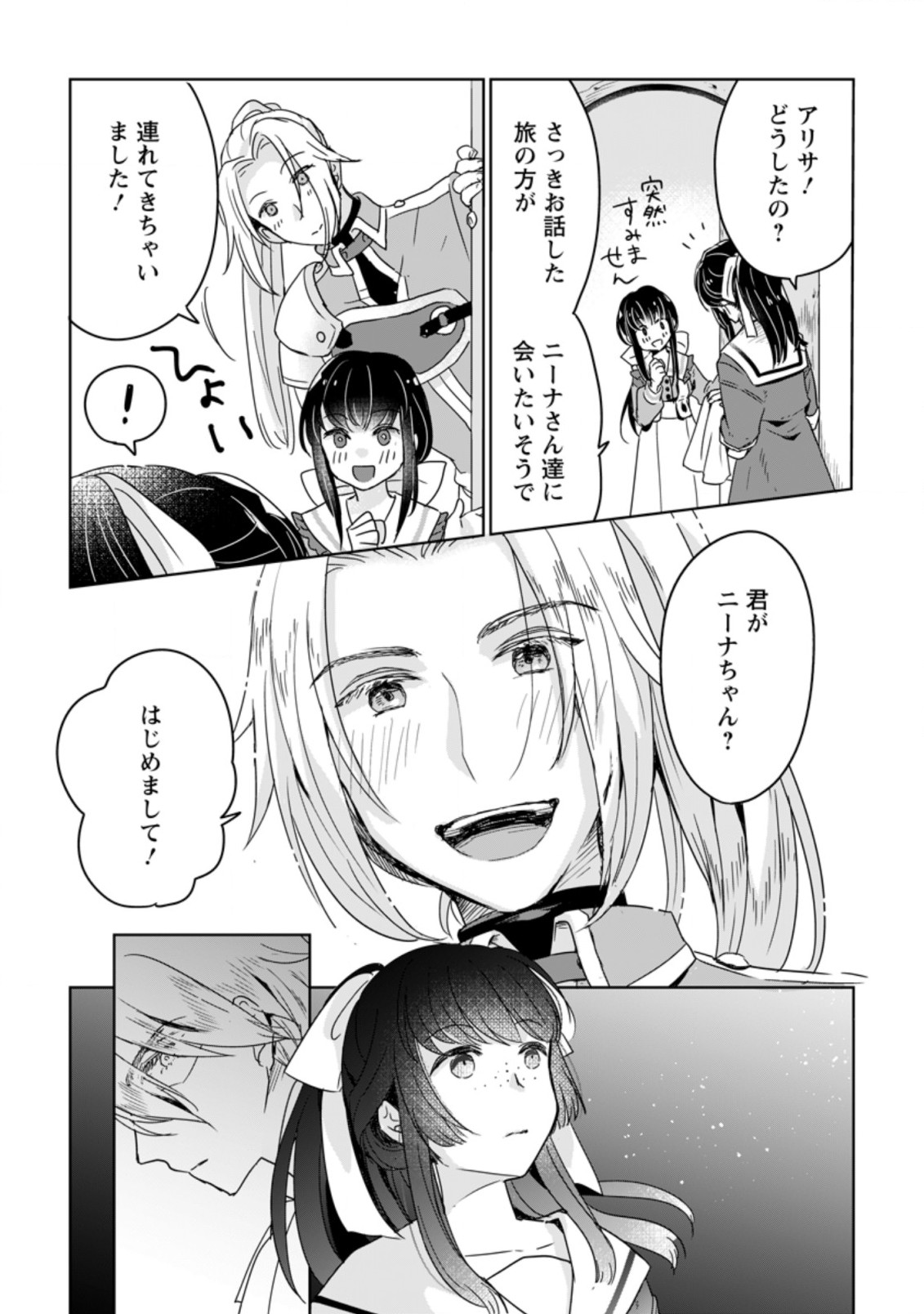 SEIJO JANAI TO TSUIHO SARETANODE, MO FU MO FU JUSHA (HIJIRI JU) TO ONIGIRI WO NIGIRU (MANGA) - raw - Chapter 6.1 - https://jpdd.ccdd.to/JPDD/seijojanaitotsuihosaretanodemofumofujushahijirijutoonigiriwonigirumanga/170118/e4rl2q35xhv.jpg
