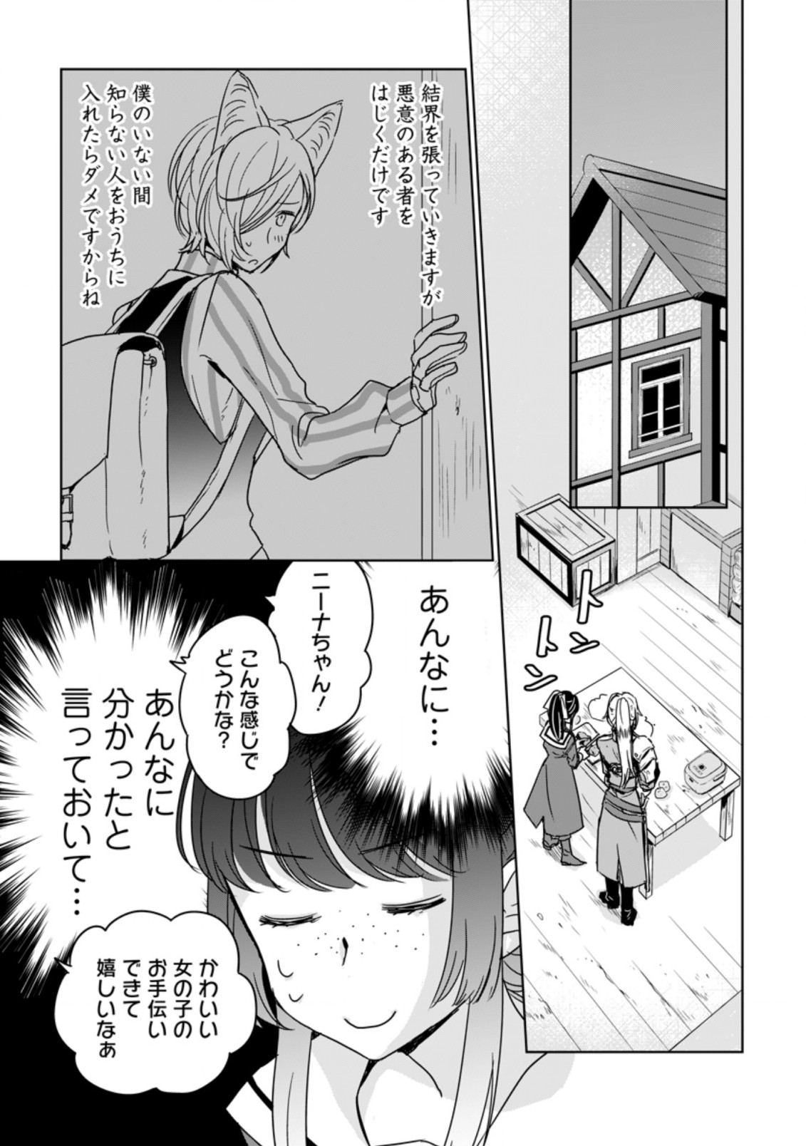 SEIJO JANAI TO TSUIHO SARETANODE, MO FU MO FU JUSHA (HIJIRI JU) TO ONIGIRI WO NIGIRU (MANGA) - raw - Chapter 6.1 - https://jpdd.ccdd.to/JPDD/seijojanaitotsuihosaretanodemofumofujushahijirijutoonigiriwonigirumanga/170118/m2tisyw0uik.jpg