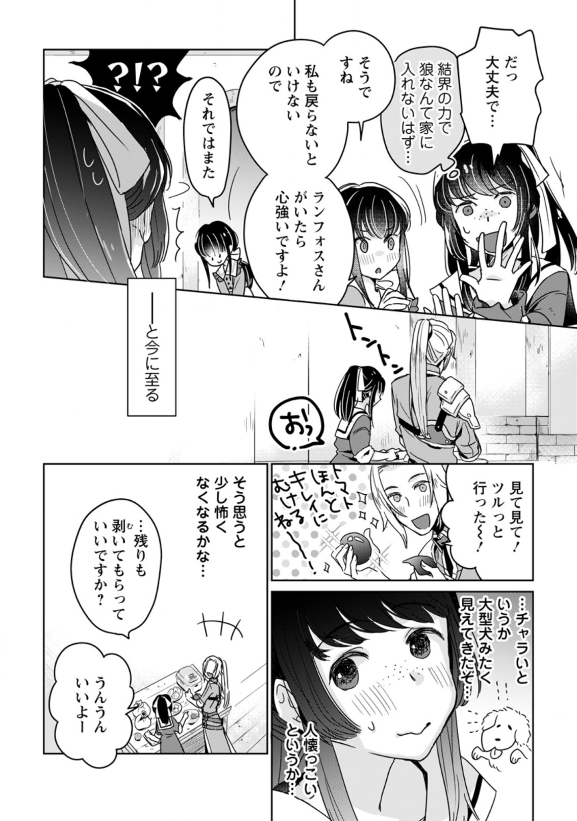 SEIJO JANAI TO TSUIHO SARETANODE, MO FU MO FU JUSHA (HIJIRI JU) TO ONIGIRI WO NIGIRU (MANGA) - raw - Chapter 6.1 - https://jpdd.ccdd.to/JPDD/seijojanaitotsuihosaretanodemofumofujushahijirijutoonigiriwonigirumanga/170118/syotsges0kr.jpg