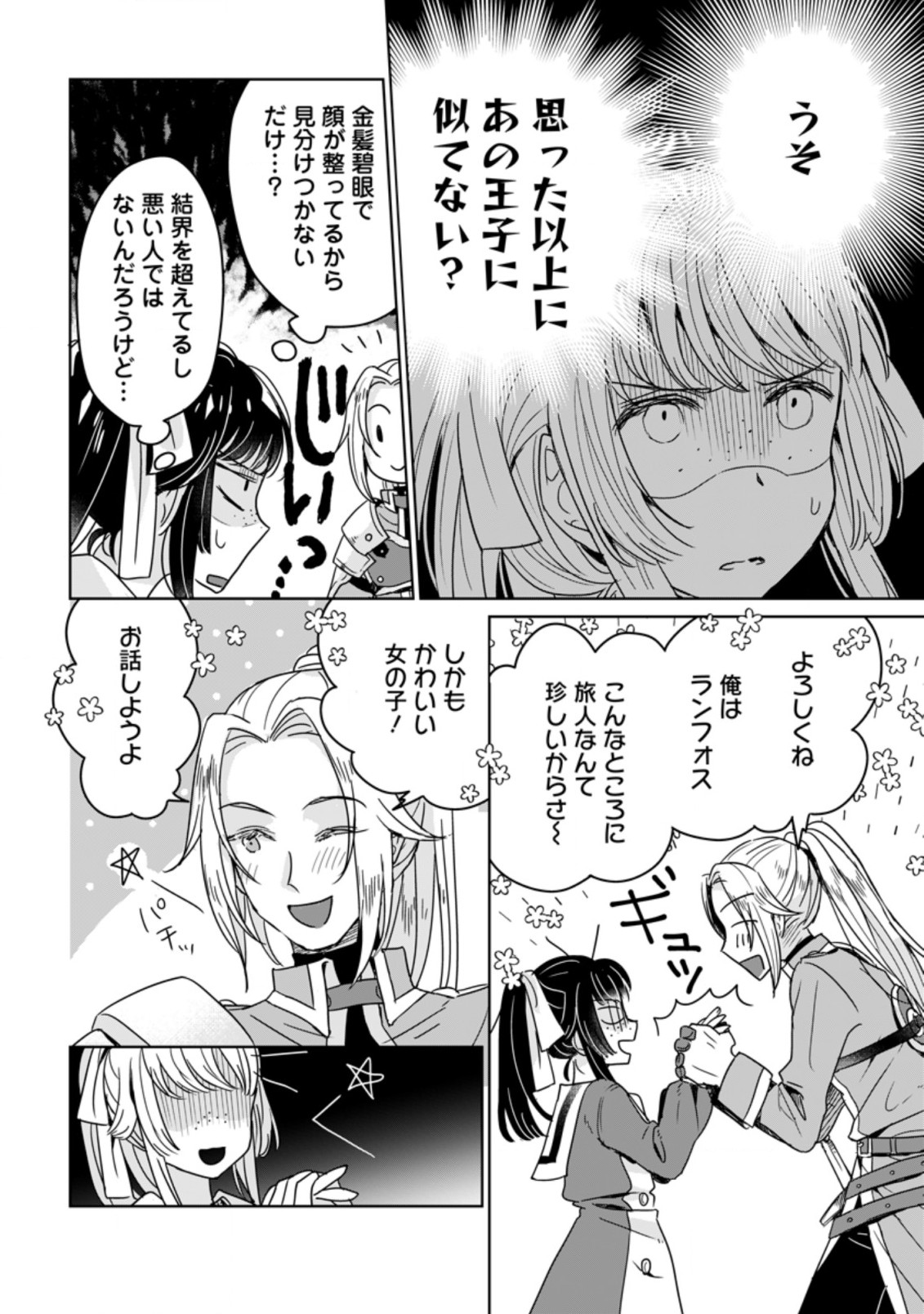SEIJO JANAI TO TSUIHO SARETANODE, MO FU MO FU JUSHA (HIJIRI JU) TO ONIGIRI WO NIGIRU (MANGA) - raw - Chapter 6.1 - https://jpdd.ccdd.to/JPDD/seijojanaitotsuihosaretanodemofumofujushahijirijutoonigiriwonigirumanga/170118/y2ynl25u3dh.jpg