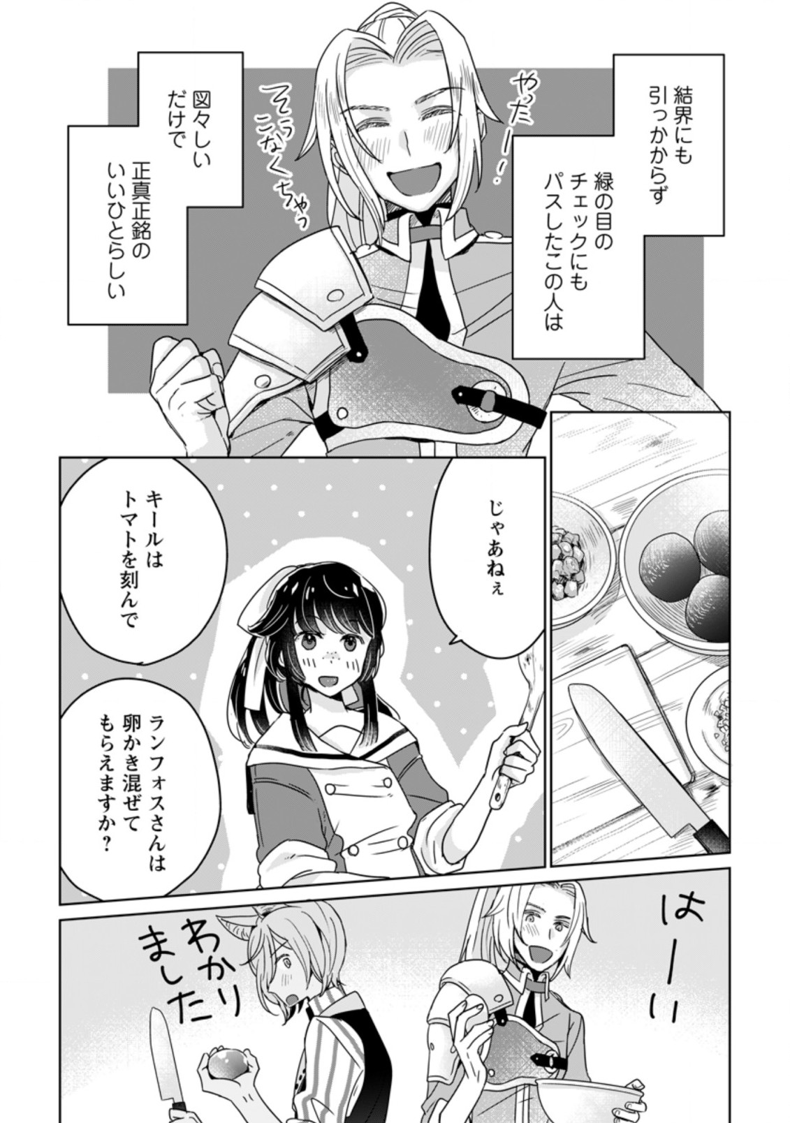 SEIJO JANAI TO TSUIHO SARETANODE, MO FU MO FU JUSHA (HIJIRI JU) TO ONIGIRI WO NIGIRU (MANGA) - raw - Chapter 6.2 - https://jpdd.ccdd.to/JPDD/seijojanaitotsuihosaretanodemofumofujushahijirijutoonigiriwonigirumanga/171296/dquetdr4ffb.jpg