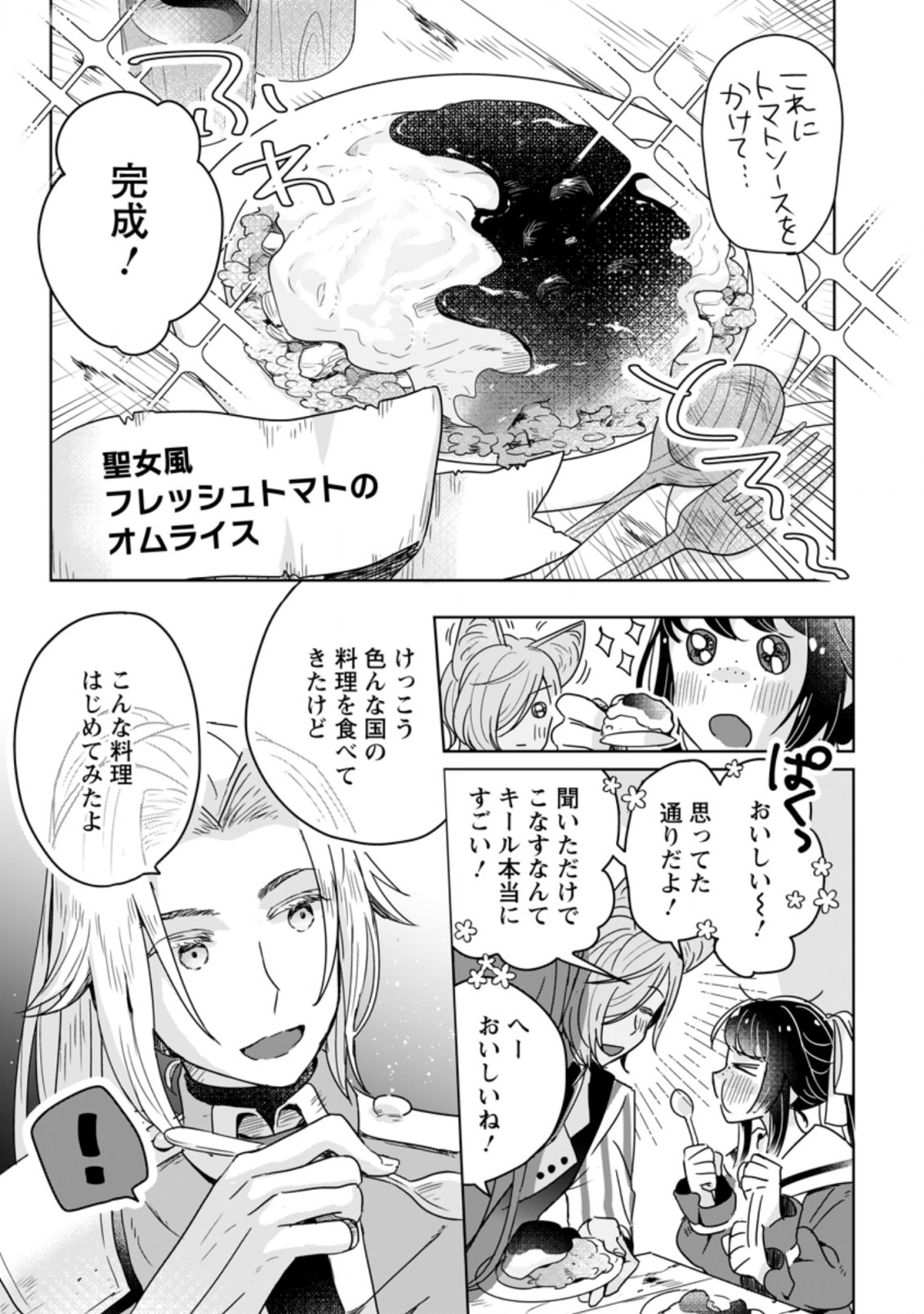 SEIJO JANAI TO TSUIHO SARETANODE, MO FU MO FU JUSHA (HIJIRI JU) TO ONIGIRI WO NIGIRU (MANGA) - raw - Chapter 6.2 - https://jpdd.ccdd.to/JPDD/seijojanaitotsuihosaretanodemofumofujushahijirijutoonigiriwonigirumanga/171296/hnm12un3qiy.jpg