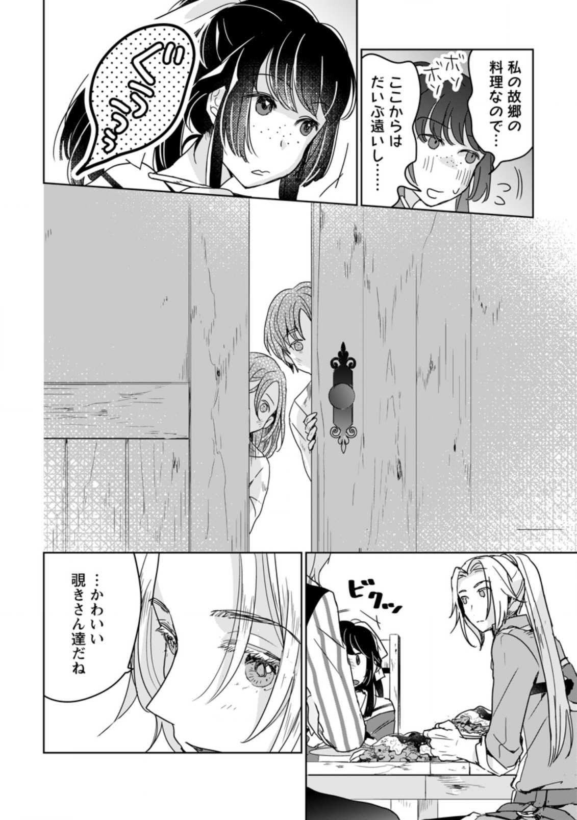 SEIJO JANAI TO TSUIHO SARETANODE, MO FU MO FU JUSHA (HIJIRI JU) TO ONIGIRI WO NIGIRU (MANGA) - raw - Chapter 6.2 - https://jpdd.ccdd.to/JPDD/seijojanaitotsuihosaretanodemofumofujushahijirijutoonigiriwonigirumanga/171296/iwnzdmbqbha.jpg