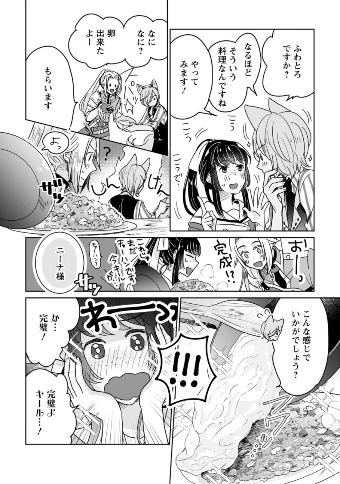SEIJO JANAI TO TSUIHO SARETANODE, MO FU MO FU JUSHA (HIJIRI JU) TO ONIGIRI WO NIGIRU (MANGA) - raw - Chapter 6.2 - https://jpdd.ccdd.to/JPDD/seijojanaitotsuihosaretanodemofumofujushahijirijutoonigiriwonigirumanga/171296/jg0iluslxix.jpg