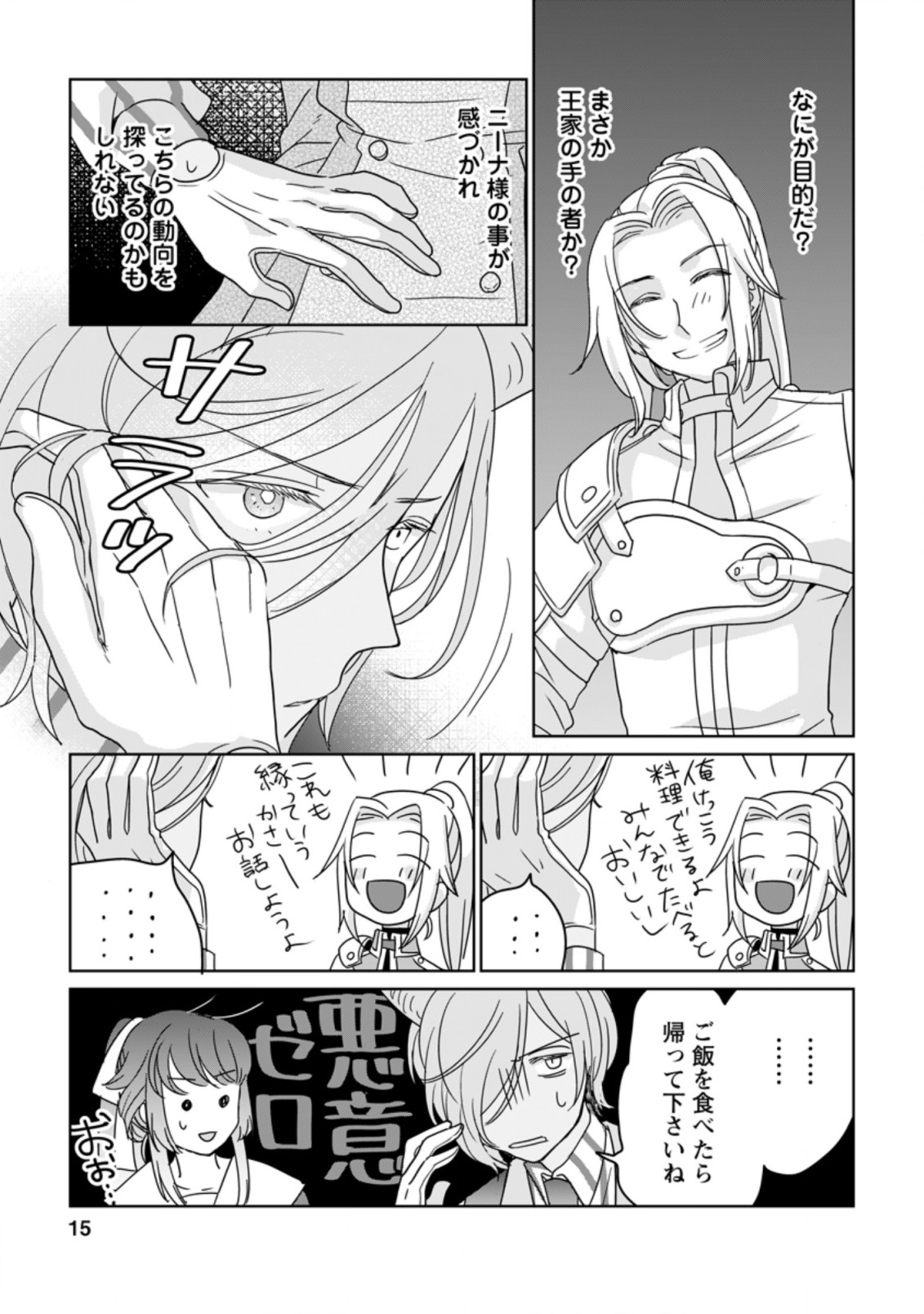 SEIJO JANAI TO TSUIHO SARETANODE, MO FU MO FU JUSHA (HIJIRI JU) TO ONIGIRI WO NIGIRU (MANGA) - raw - Chapter 6.2 - https://jpdd.ccdd.to/JPDD/seijojanaitotsuihosaretanodemofumofujushahijirijutoonigiriwonigirumanga/171296/piqnwaglxei.jpg