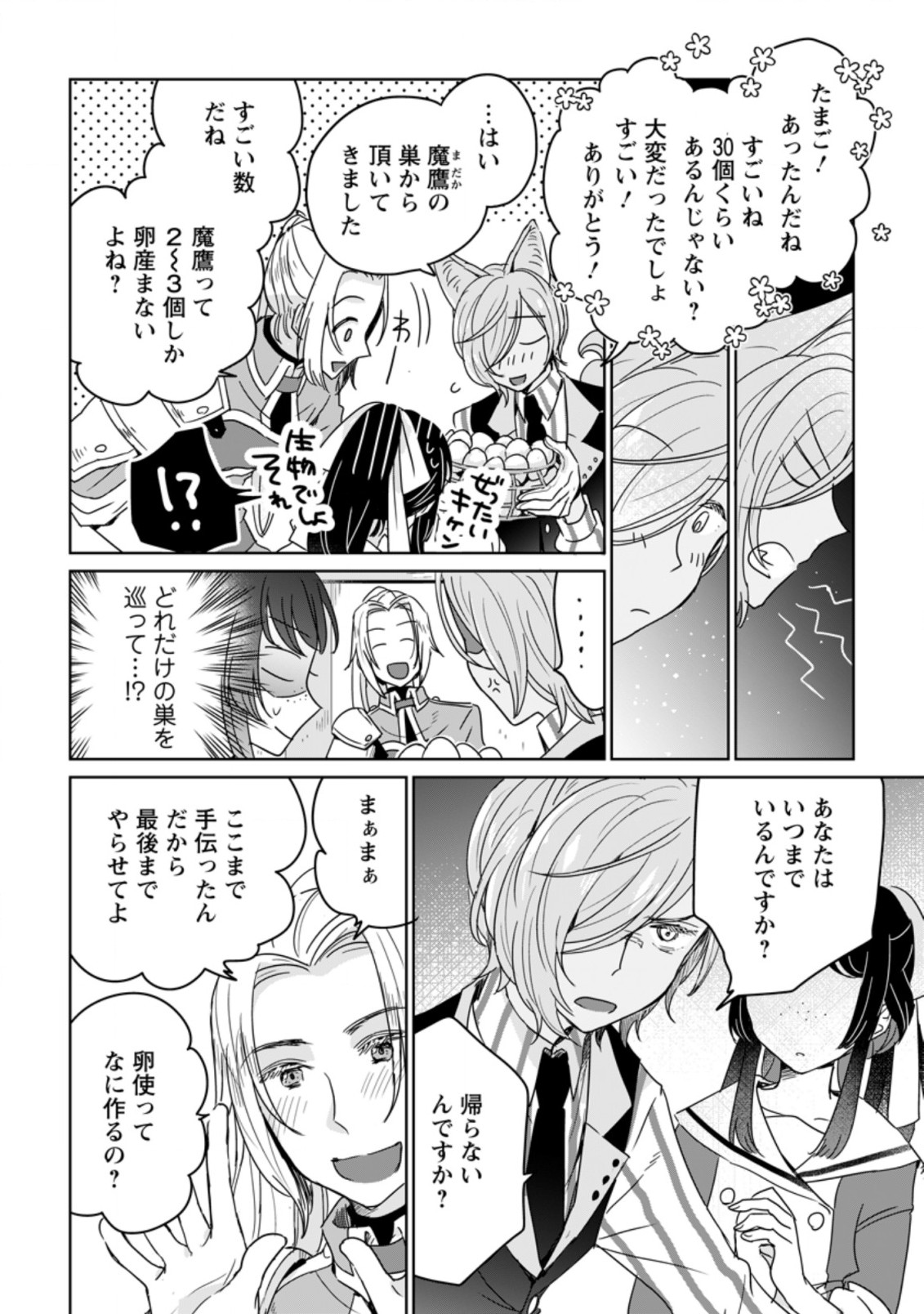 SEIJO JANAI TO TSUIHO SARETANODE, MO FU MO FU JUSHA (HIJIRI JU) TO ONIGIRI WO NIGIRU (MANGA) - raw - Chapter 6.2 - https://jpdd.ccdd.to/JPDD/seijojanaitotsuihosaretanodemofumofujushahijirijutoonigiriwonigirumanga/171296/ti2dib5eh4t.jpg