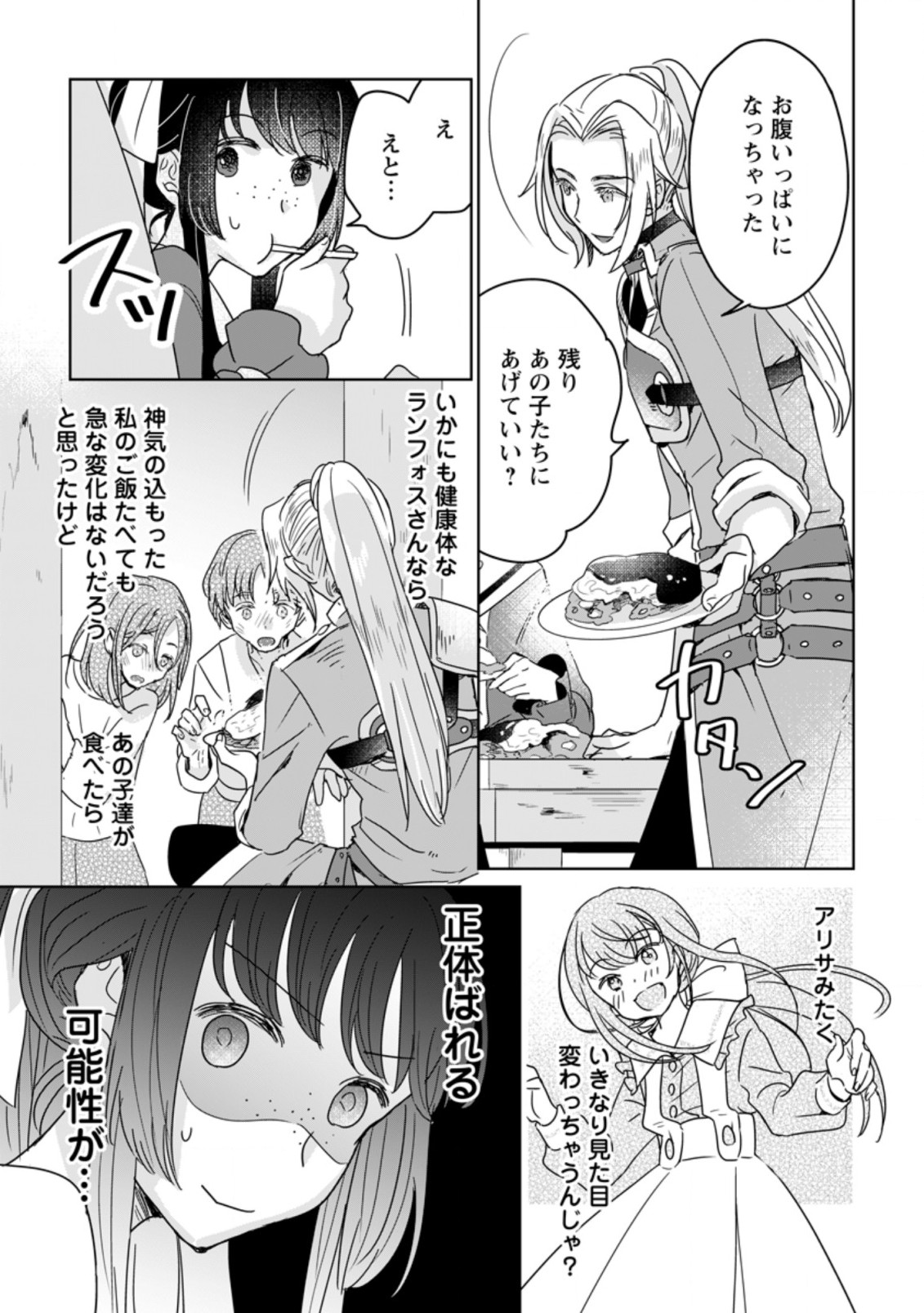 SEIJO JANAI TO TSUIHO SARETANODE, MO FU MO FU JUSHA (HIJIRI JU) TO ONIGIRI WO NIGIRU (MANGA) - raw - Chapter 6.2 - https://jpdd.ccdd.to/JPDD/seijojanaitotsuihosaretanodemofumofujushahijirijutoonigiriwonigirumanga/171296/u5bea1wy5yt.jpg