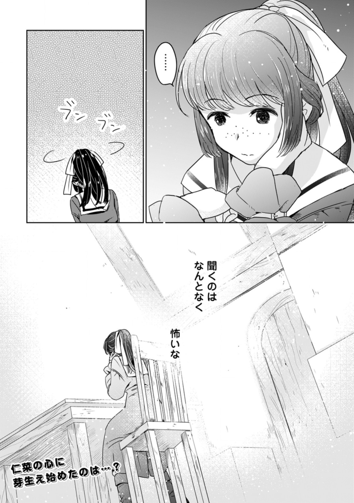 SEIJO JANAI TO TSUIHO SARETANODE, MO FU MO FU JUSHA (HIJIRI JU) TO ONIGIRI WO NIGIRU (MANGA) - raw - Chapter 6.3 - https://jpdd.ccdd.to/JPDD/seijojanaitotsuihosaretanodemofumofujushahijirijutoonigiriwonigirumanga/172379/4pcpxgdqj10.jpg