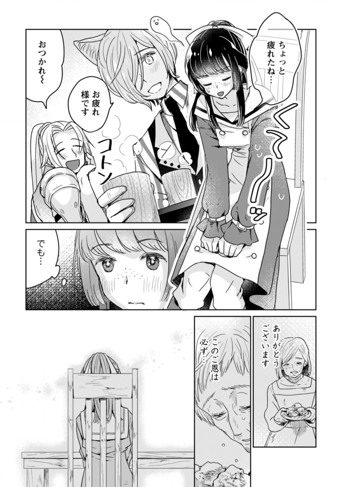 SEIJO JANAI TO TSUIHO SARETANODE, MO FU MO FU JUSHA (HIJIRI JU) TO ONIGIRI WO NIGIRU (MANGA) - raw - Chapter 6.3 - https://jpdd.ccdd.to/JPDD/seijojanaitotsuihosaretanodemofumofujushahijirijutoonigiriwonigirumanga/172379/ckhxnm2wu34.jpg