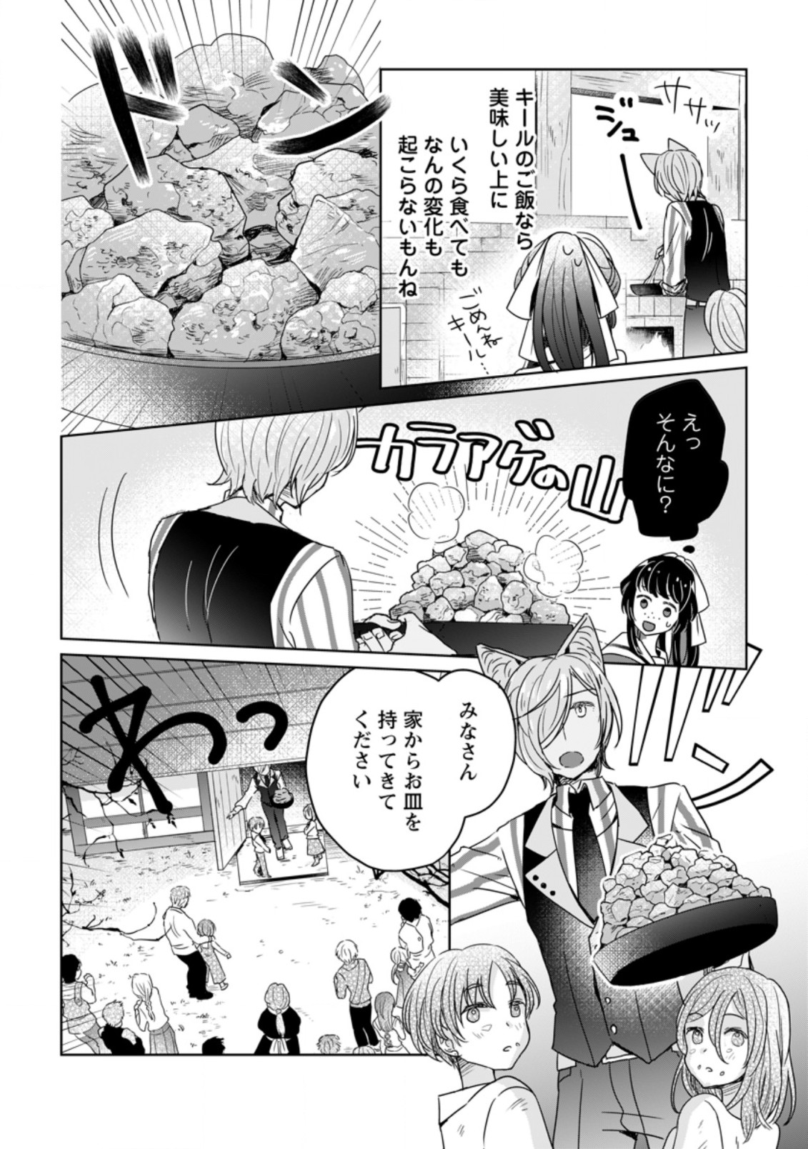 SEIJO JANAI TO TSUIHO SARETANODE, MO FU MO FU JUSHA (HIJIRI JU) TO ONIGIRI WO NIGIRU (MANGA) - raw - Chapter 6.3 - https://jpdd.ccdd.to/JPDD/seijojanaitotsuihosaretanodemofumofujushahijirijutoonigiriwonigirumanga/172379/dczmbvb00gn.jpg