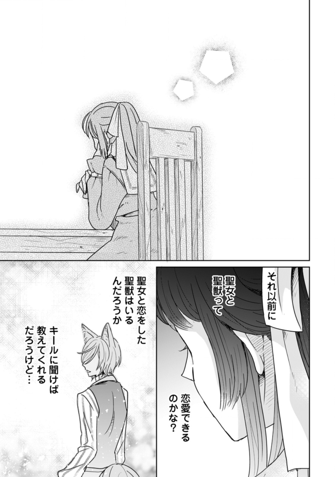 SEIJO JANAI TO TSUIHO SARETANODE, MO FU MO FU JUSHA (HIJIRI JU) TO ONIGIRI WO NIGIRU (MANGA) - raw - Chapter 6.3 - https://jpdd.ccdd.to/JPDD/seijojanaitotsuihosaretanodemofumofujushahijirijutoonigiriwonigirumanga/172379/imhdhrqxsr5.jpg