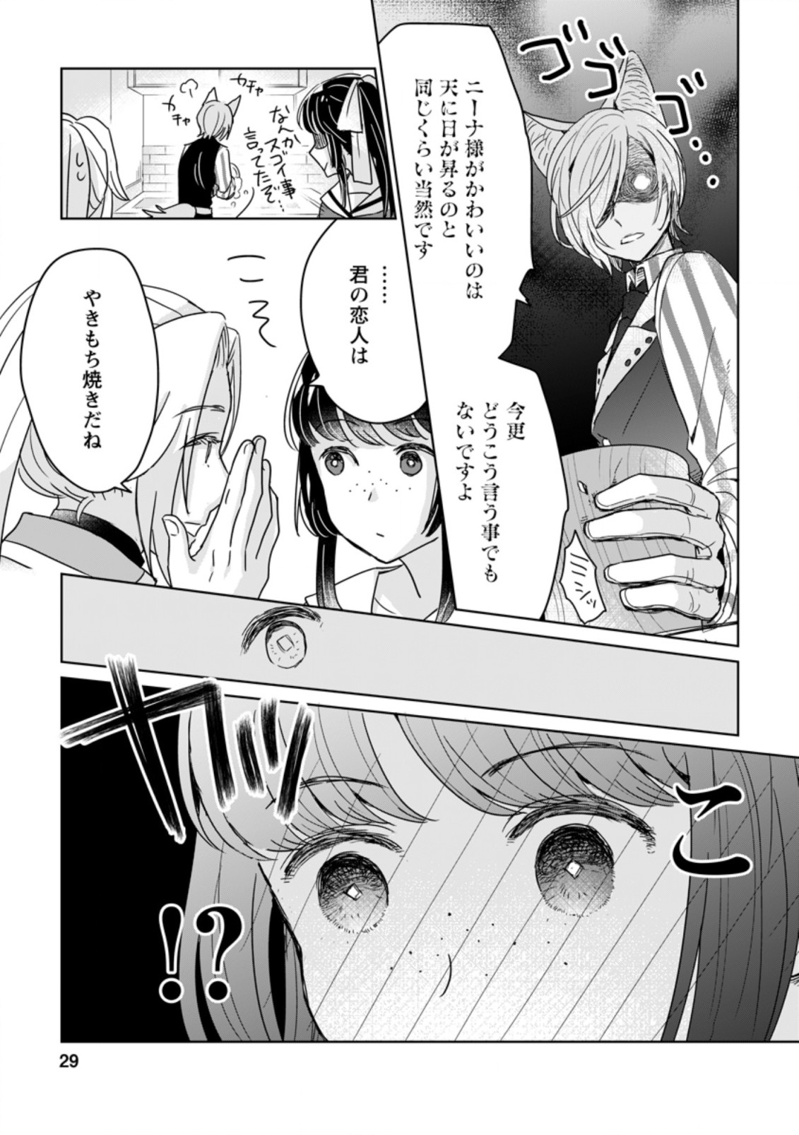 SEIJO JANAI TO TSUIHO SARETANODE, MO FU MO FU JUSHA (HIJIRI JU) TO ONIGIRI WO NIGIRU (MANGA) - raw - Chapter 6.3 - https://jpdd.ccdd.to/JPDD/seijojanaitotsuihosaretanodemofumofujushahijirijutoonigiriwonigirumanga/172379/t5d2hox4tyd.jpg
