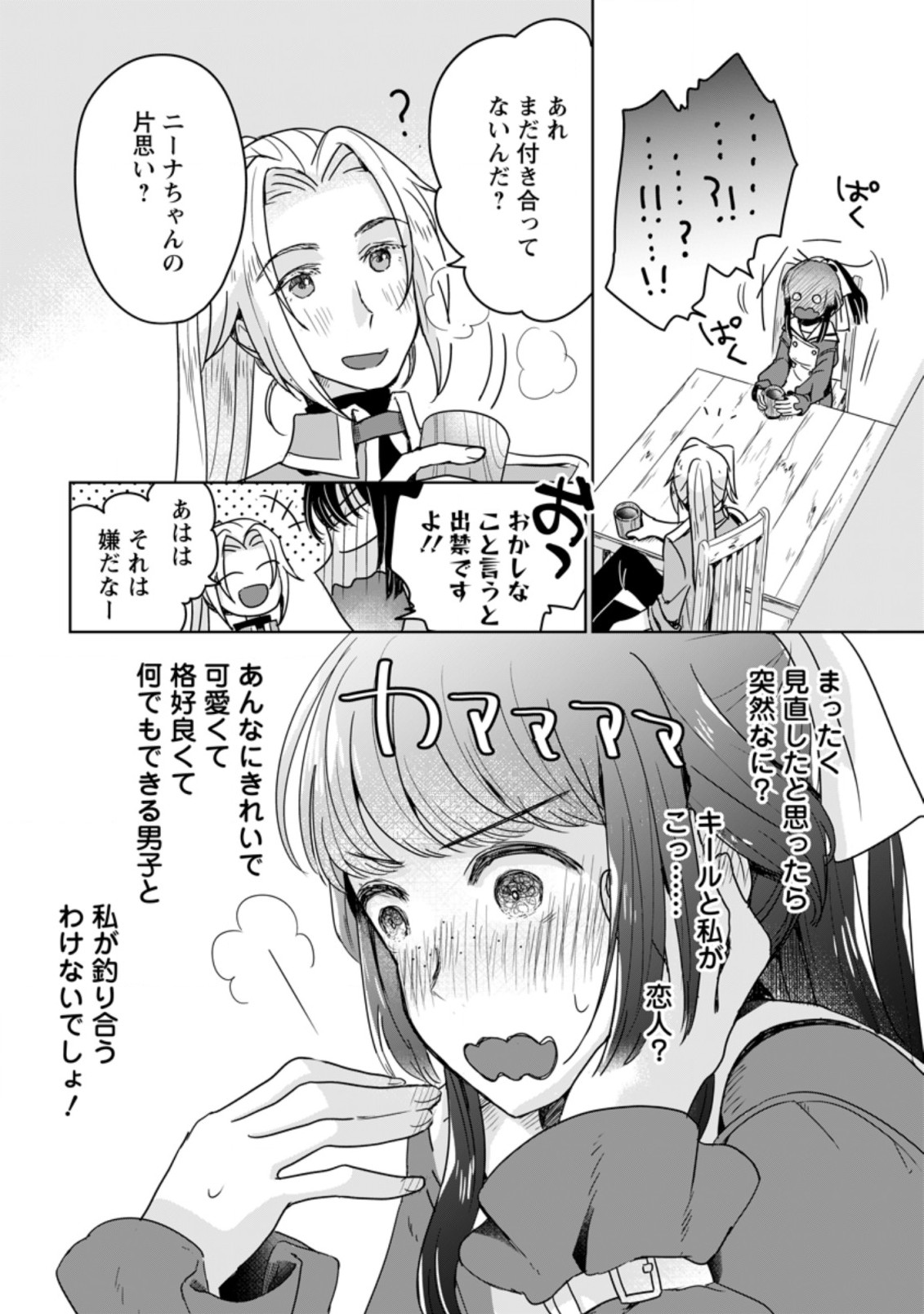 SEIJO JANAI TO TSUIHO SARETANODE, MO FU MO FU JUSHA (HIJIRI JU) TO ONIGIRI WO NIGIRU (MANGA) - raw - Chapter 6.3 - https://jpdd.ccdd.to/JPDD/seijojanaitotsuihosaretanodemofumofujushahijirijutoonigiriwonigirumanga/172379/xruvyohchlp.jpg