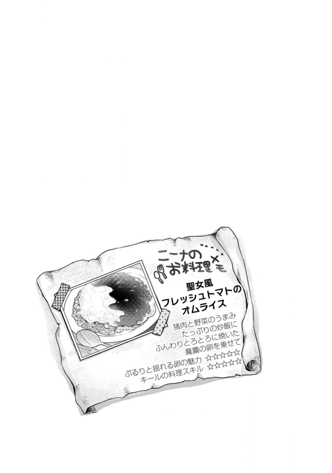 SEIJO JANAI TO TSUIHO SARETANODE, MO FU MO FU JUSHA (HIJIRI JU) TO ONIGIRI WO NIGIRU (MANGA) - raw - Chapter 6.3 - https://jpdd.ccdd.to/JPDD/seijojanaitotsuihosaretanodemofumofujushahijirijutoonigiriwonigirumanga/172379/yjrkzj1yljg.jpg