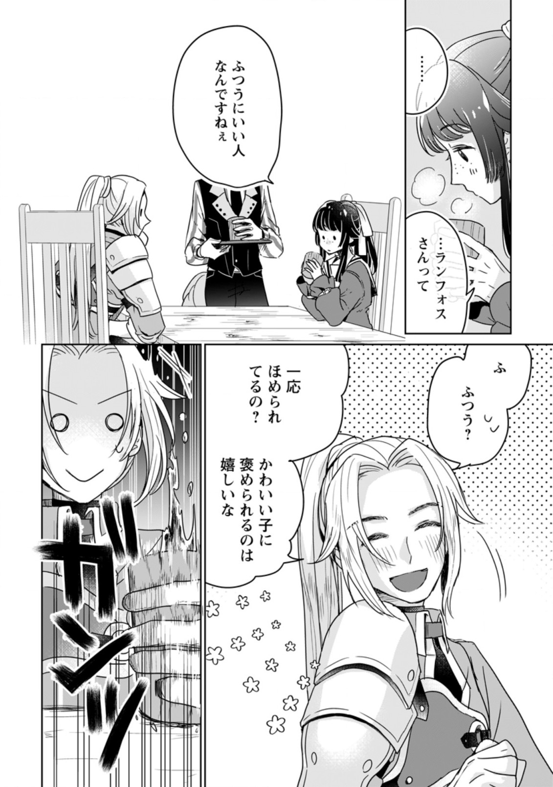 SEIJO JANAI TO TSUIHO SARETANODE, MO FU MO FU JUSHA (HIJIRI JU) TO ONIGIRI WO NIGIRU (MANGA) - raw - Chapter 6.3 - https://jpdd.ccdd.to/JPDD/seijojanaitotsuihosaretanodemofumofujushahijirijutoonigiriwonigirumanga/172379/zaidatijlqj.jpg