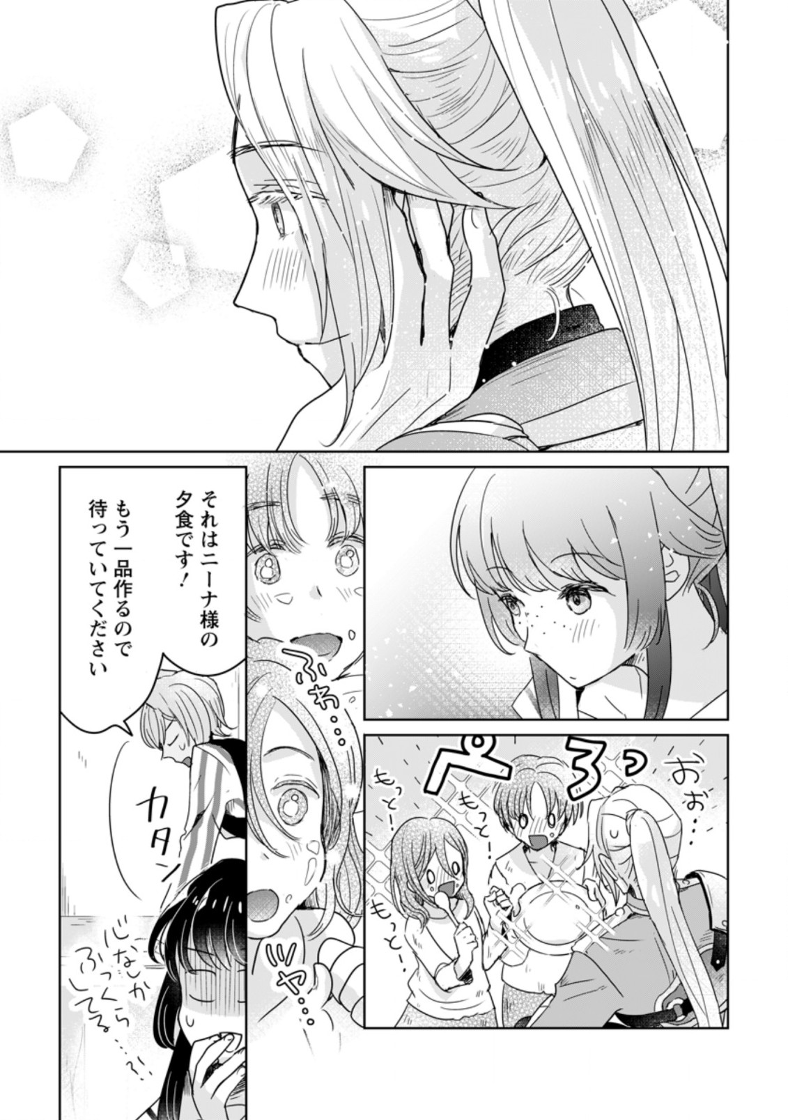 SEIJO JANAI TO TSUIHO SARETANODE, MO FU MO FU JUSHA (HIJIRI JU) TO ONIGIRI WO NIGIRU (MANGA) - raw - Chapter 6.3 - https://jpdd.ccdd.to/JPDD/seijojanaitotsuihosaretanodemofumofujushahijirijutoonigiriwonigirumanga/172379/zhxw1sjzyiz.jpg