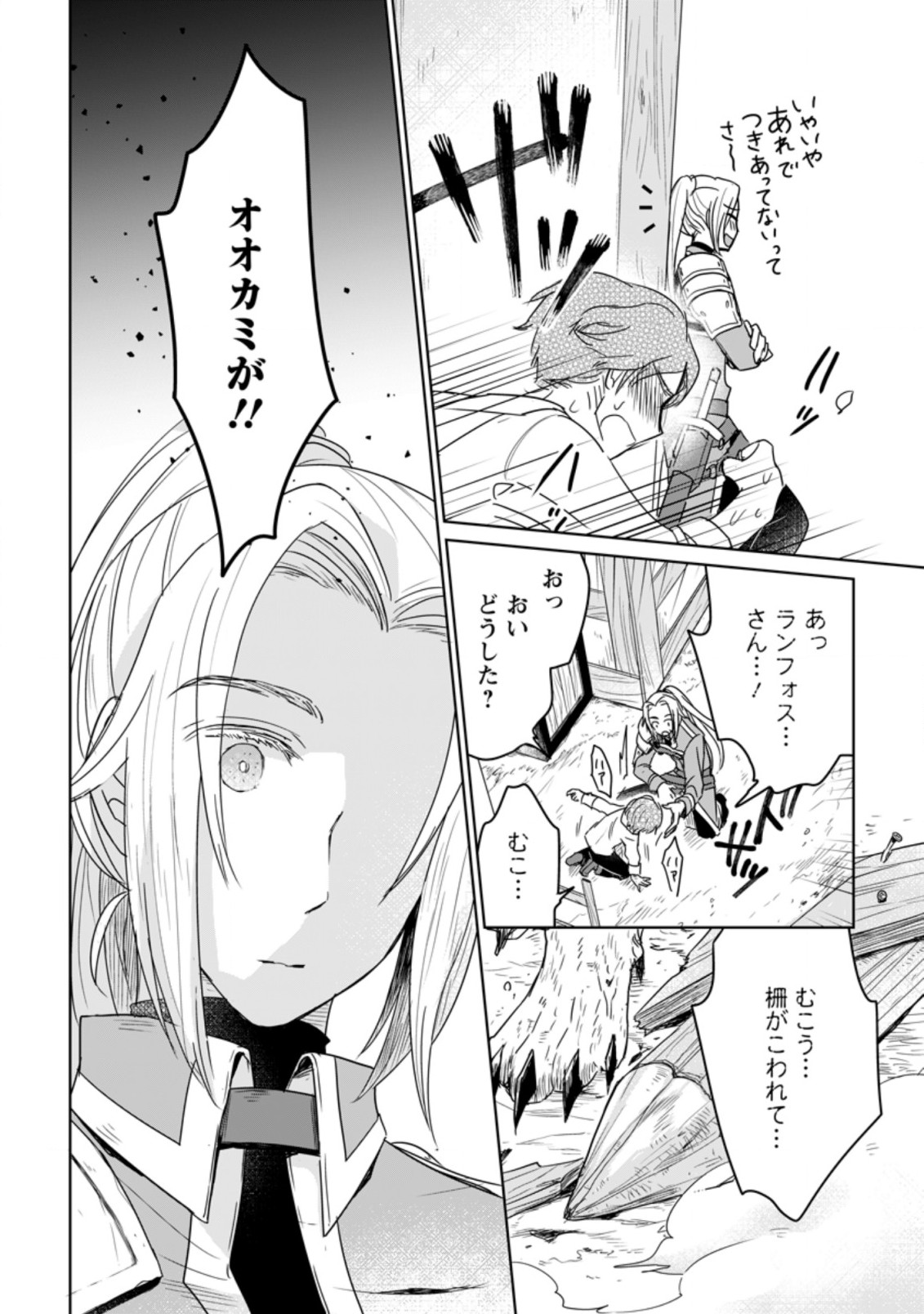 SEIJO JANAI TO TSUIHO SARETANODE, MO FU MO FU JUSHA (HIJIRI JU) TO ONIGIRI WO NIGIRU (MANGA) - raw - Chapter 7.1 - https://jpdd.ccdd.to/JPDD/seijojanaitotsuihosaretanodemofumofujushahijirijutoonigiriwonigirumanga/173611/1gnb5rjh30d.jpg
