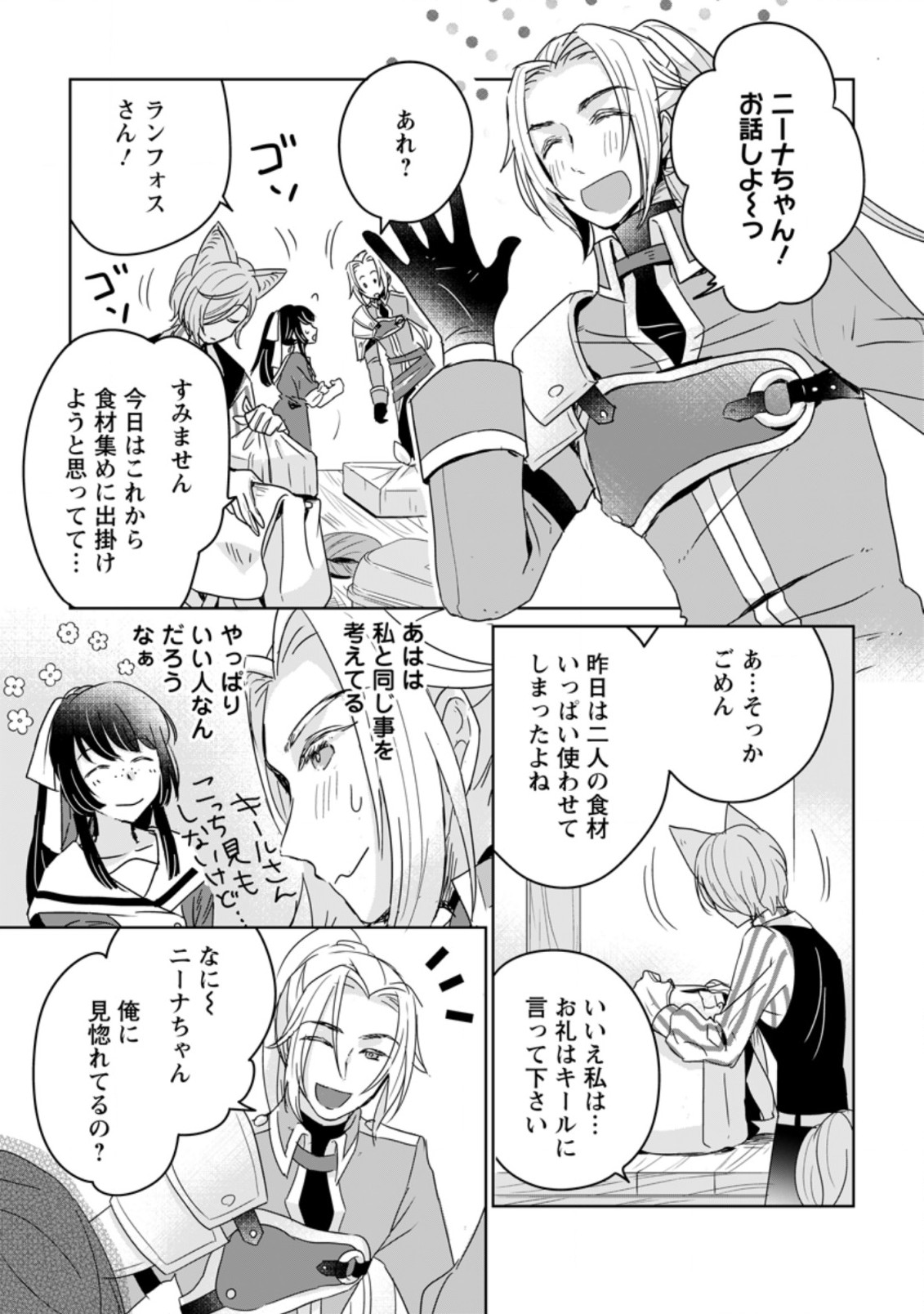 SEIJO JANAI TO TSUIHO SARETANODE, MO FU MO FU JUSHA (HIJIRI JU) TO ONIGIRI WO NIGIRU (MANGA) - raw - Chapter 7.1 - https://jpdd.ccdd.to/JPDD/seijojanaitotsuihosaretanodemofumofujushahijirijutoonigiriwonigirumanga/173611/1pk0hrghtwx.jpg