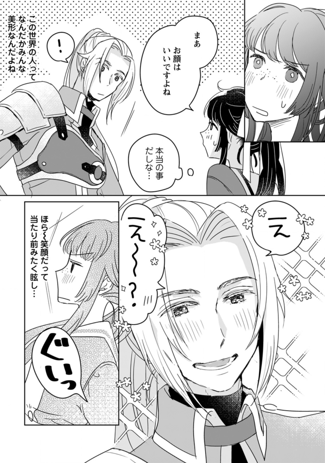 SEIJO JANAI TO TSUIHO SARETANODE, MO FU MO FU JUSHA (HIJIRI JU) TO ONIGIRI WO NIGIRU (MANGA) - raw - Chapter 7.1 - https://jpdd.ccdd.to/JPDD/seijojanaitotsuihosaretanodemofumofujushahijirijutoonigiriwonigirumanga/173611/5ppccwgxjkj.jpg
