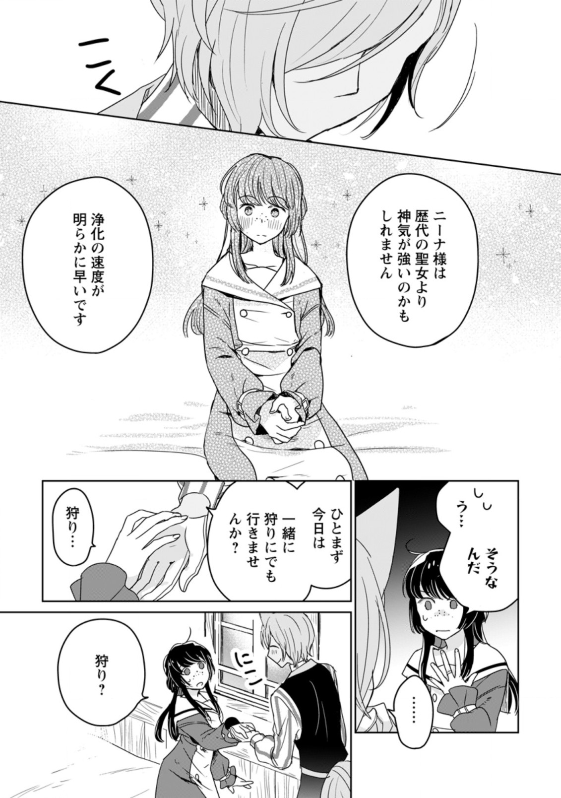 SEIJO JANAI TO TSUIHO SARETANODE, MO FU MO FU JUSHA (HIJIRI JU) TO ONIGIRI WO NIGIRU (MANGA) - raw - Chapter 7.1 - https://jpdd.ccdd.to/JPDD/seijojanaitotsuihosaretanodemofumofujushahijirijutoonigiriwonigirumanga/173611/br5dov50zae.jpg