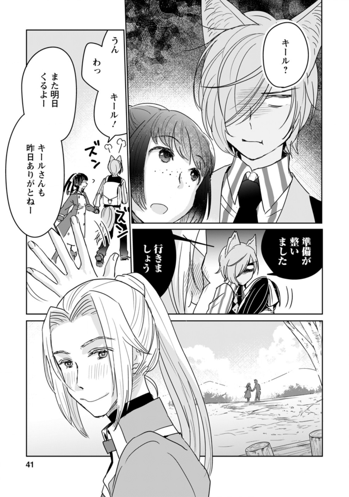 SEIJO JANAI TO TSUIHO SARETANODE, MO FU MO FU JUSHA (HIJIRI JU) TO ONIGIRI WO NIGIRU (MANGA) - raw - Chapter 7.1 - https://jpdd.ccdd.to/JPDD/seijojanaitotsuihosaretanodemofumofujushahijirijutoonigiriwonigirumanga/173611/dbrwndryg2a.jpg