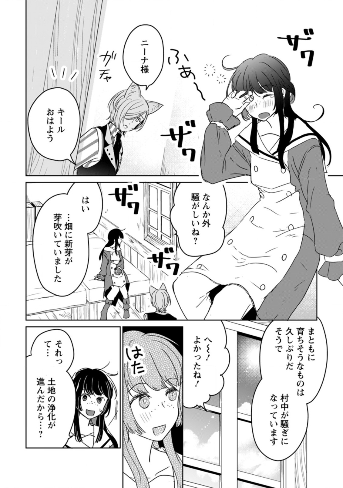 SEIJO JANAI TO TSUIHO SARETANODE, MO FU MO FU JUSHA (HIJIRI JU) TO ONIGIRI WO NIGIRU (MANGA) - raw - Chapter 7.1 - https://jpdd.ccdd.to/JPDD/seijojanaitotsuihosaretanodemofumofujushahijirijutoonigiriwonigirumanga/173611/tkxf213bold.jpg