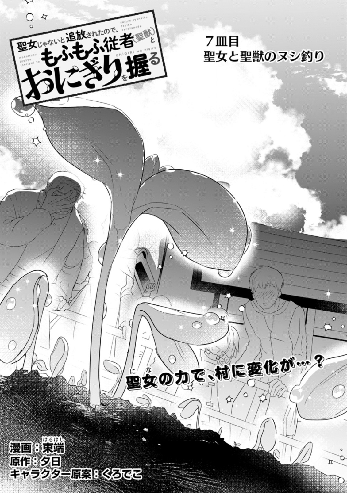 SEIJO JANAI TO TSUIHO SARETANODE, MO FU MO FU JUSHA (HIJIRI JU) TO ONIGIRI WO NIGIRU (MANGA) - raw - Chapter 7.1 - https://jpdd.ccdd.to/JPDD/seijojanaitotsuihosaretanodemofumofujushahijirijutoonigiriwonigirumanga/173611/ujwxa5p5z52.jpg