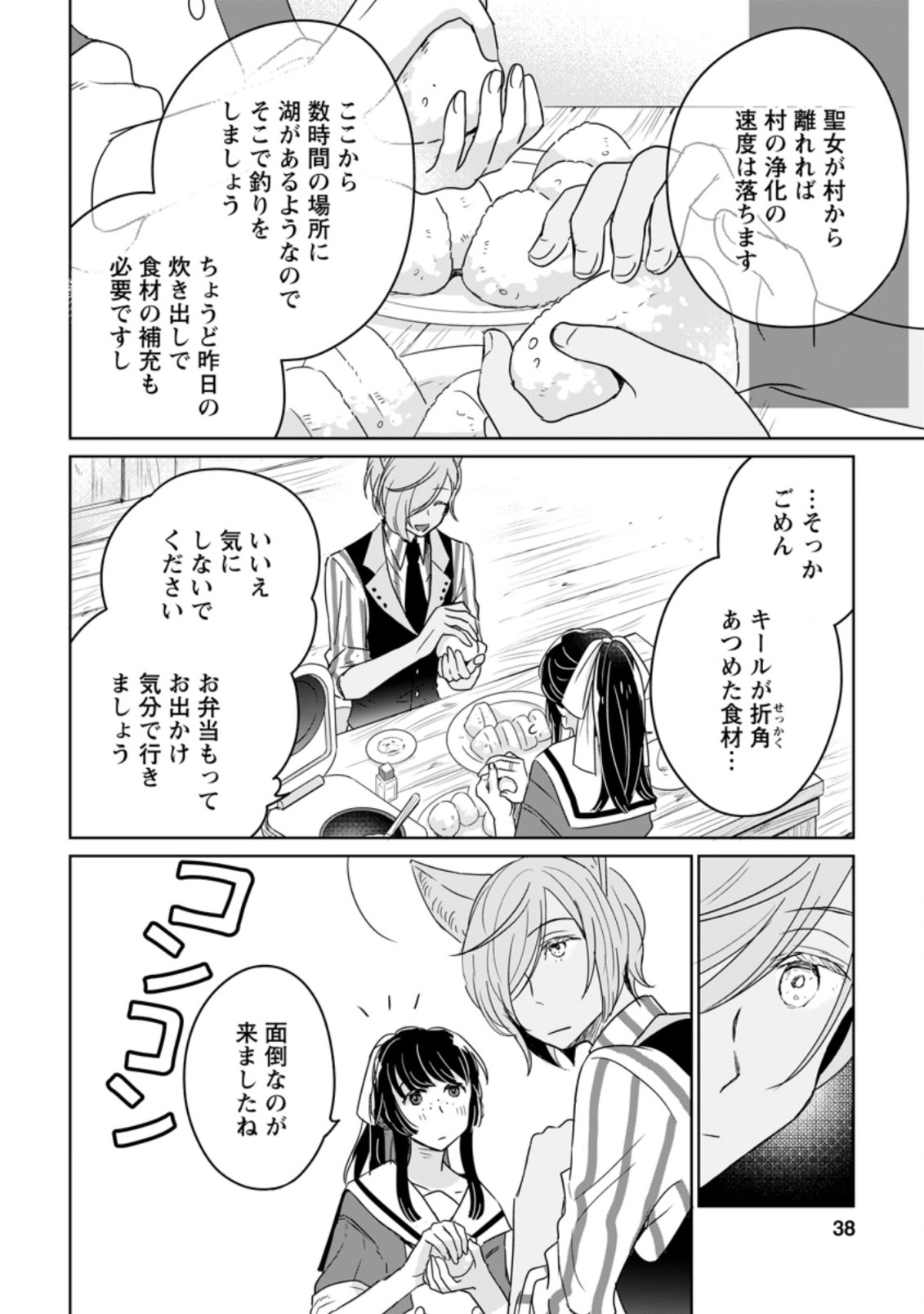 SEIJO JANAI TO TSUIHO SARETANODE, MO FU MO FU JUSHA (HIJIRI JU) TO ONIGIRI WO NIGIRU (MANGA) - raw - Chapter 7.1 - https://jpdd.ccdd.to/JPDD/seijojanaitotsuihosaretanodemofumofujushahijirijutoonigiriwonigirumanga/173611/usizvqykos5.jpg