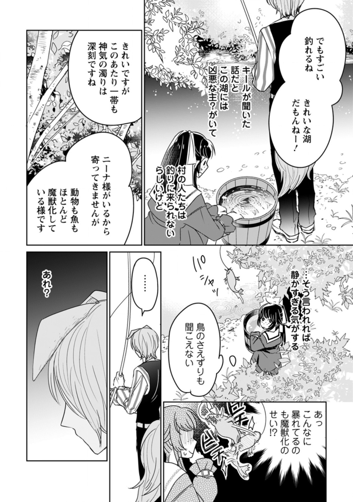 SEIJO JANAI TO TSUIHO SARETANODE, MO FU MO FU JUSHA (HIJIRI JU) TO ONIGIRI WO NIGIRU (MANGA) - raw - Chapter 7.1 - https://jpdd.ccdd.to/JPDD/seijojanaitotsuihosaretanodemofumofujushahijirijutoonigiriwonigirumanga/173611/vgvbz04zdm0.jpg