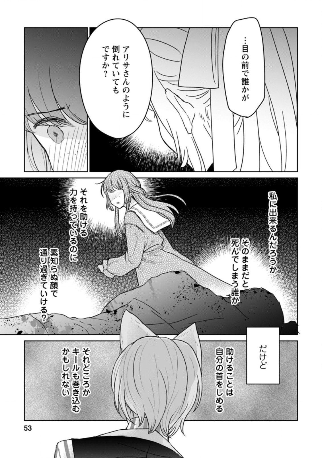 SEIJO JANAI TO TSUIHO SARETANODE, MO FU MO FU JUSHA (HIJIRI JU) TO ONIGIRI WO NIGIRU (MANGA) - raw - Chapter 7.2 - https://jpdd.ccdd.to/JPDD/seijojanaitotsuihosaretanodemofumofujushahijirijutoonigiriwonigirumanga/174962/d0v1f0tis33.jpg