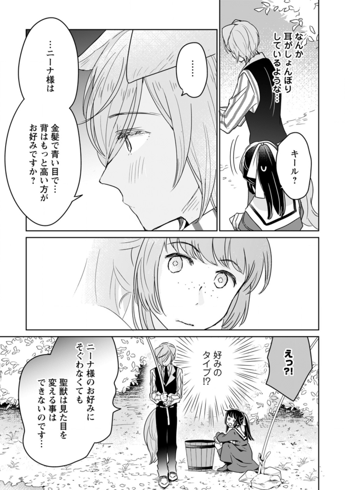 SEIJO JANAI TO TSUIHO SARETANODE, MO FU MO FU JUSHA (HIJIRI JU) TO ONIGIRI WO NIGIRU (MANGA) - raw - Chapter 7.2 - https://jpdd.ccdd.to/JPDD/seijojanaitotsuihosaretanodemofumofujushahijirijutoonigiriwonigirumanga/174962/f02gltfewov.jpg