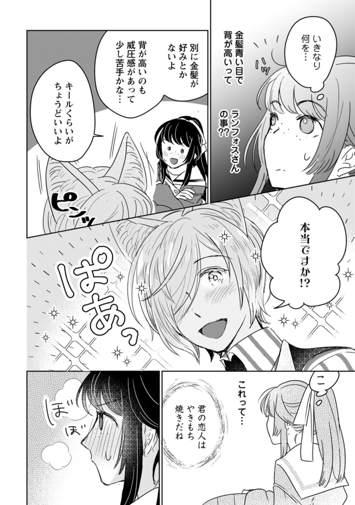 SEIJO JANAI TO TSUIHO SARETANODE, MO FU MO FU JUSHA (HIJIRI JU) TO ONIGIRI WO NIGIRU (MANGA) - raw - Chapter 7.2 - https://jpdd.ccdd.to/JPDD/seijojanaitotsuihosaretanodemofumofujushahijirijutoonigiriwonigirumanga/174962/ggarq0k5zc3.jpg