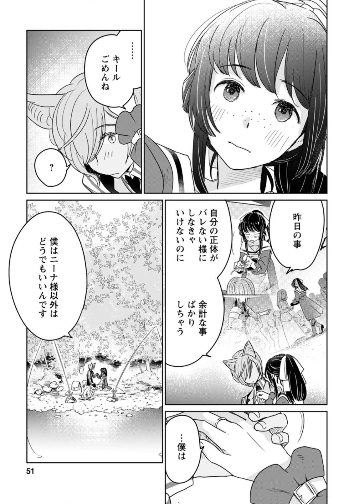 SEIJO JANAI TO TSUIHO SARETANODE, MO FU MO FU JUSHA (HIJIRI JU) TO ONIGIRI WO NIGIRU (MANGA) - raw - Chapter 7.2 - https://jpdd.ccdd.to/JPDD/seijojanaitotsuihosaretanodemofumofujushahijirijutoonigiriwonigirumanga/174962/srvrzqqd3af.jpg