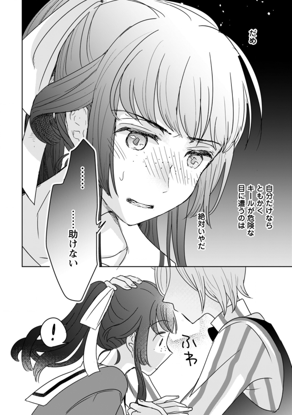 SEIJO JANAI TO TSUIHO SARETANODE, MO FU MO FU JUSHA (HIJIRI JU) TO ONIGIRI WO NIGIRU (MANGA) - raw - Chapter 7.2 - https://jpdd.ccdd.to/JPDD/seijojanaitotsuihosaretanodemofumofujushahijirijutoonigiriwonigirumanga/174962/y2adqcx2yqd.jpg