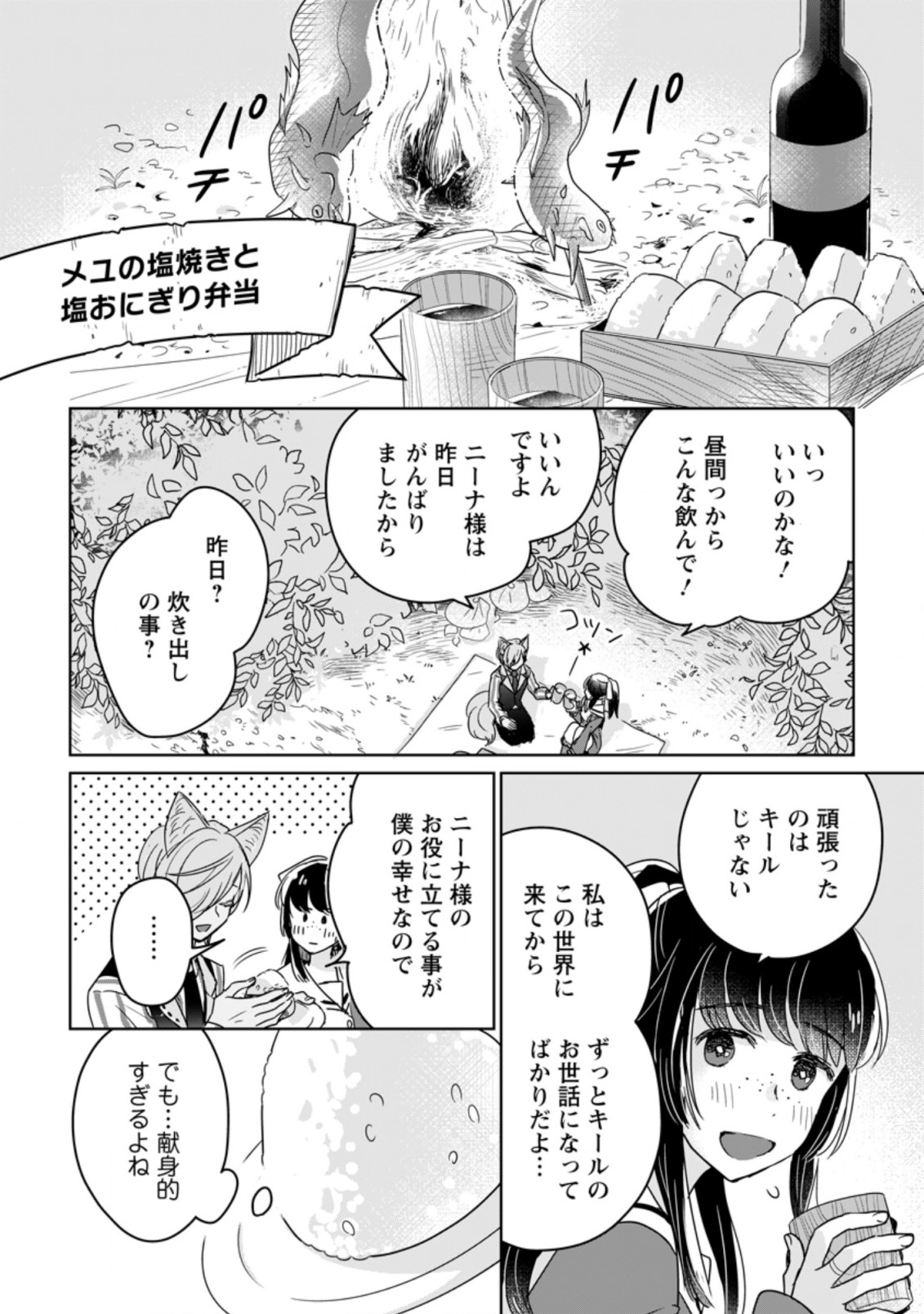SEIJO JANAI TO TSUIHO SARETANODE, MO FU MO FU JUSHA (HIJIRI JU) TO ONIGIRI WO NIGIRU (MANGA) - raw - Chapter 7.2 - https://jpdd.ccdd.to/JPDD/seijojanaitotsuihosaretanodemofumofujushahijirijutoonigiriwonigirumanga/174962/z4uvrvdnipj.jpg