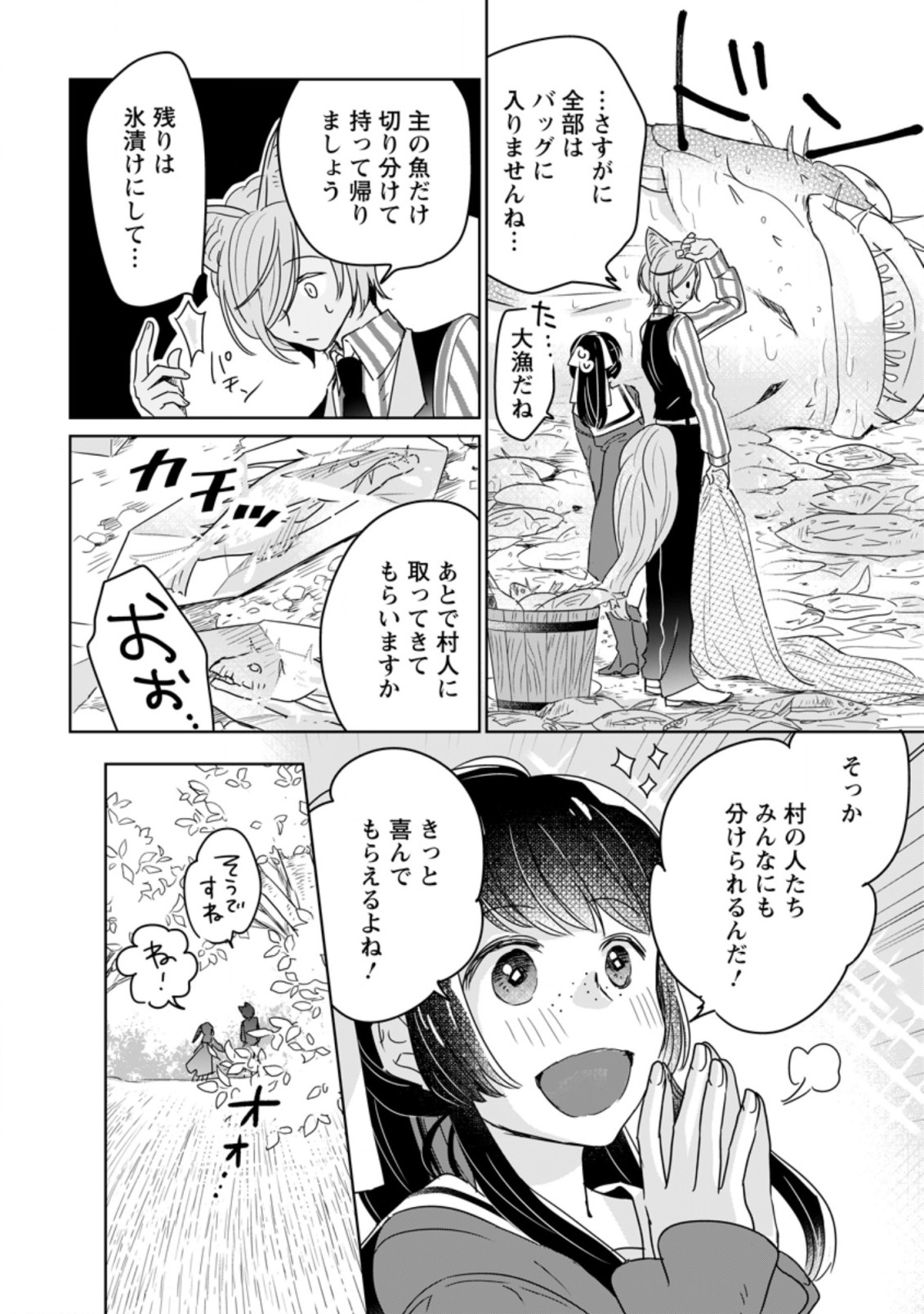 SEIJO JANAI TO TSUIHO SARETANODE, MO FU MO FU JUSHA (HIJIRI JU) TO ONIGIRI WO NIGIRU (MANGA) - raw - Chapter 7.3 - https://jpdd.ccdd.to/JPDD/seijojanaitotsuihosaretanodemofumofujushahijirijutoonigiriwonigirumanga/176260/adjbv53ycbp.jpg
